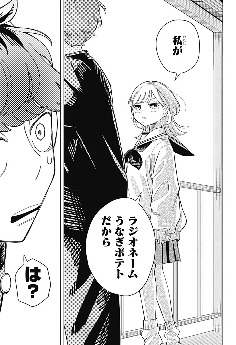 Someone Hertz Chap 1 - Next Chap 2