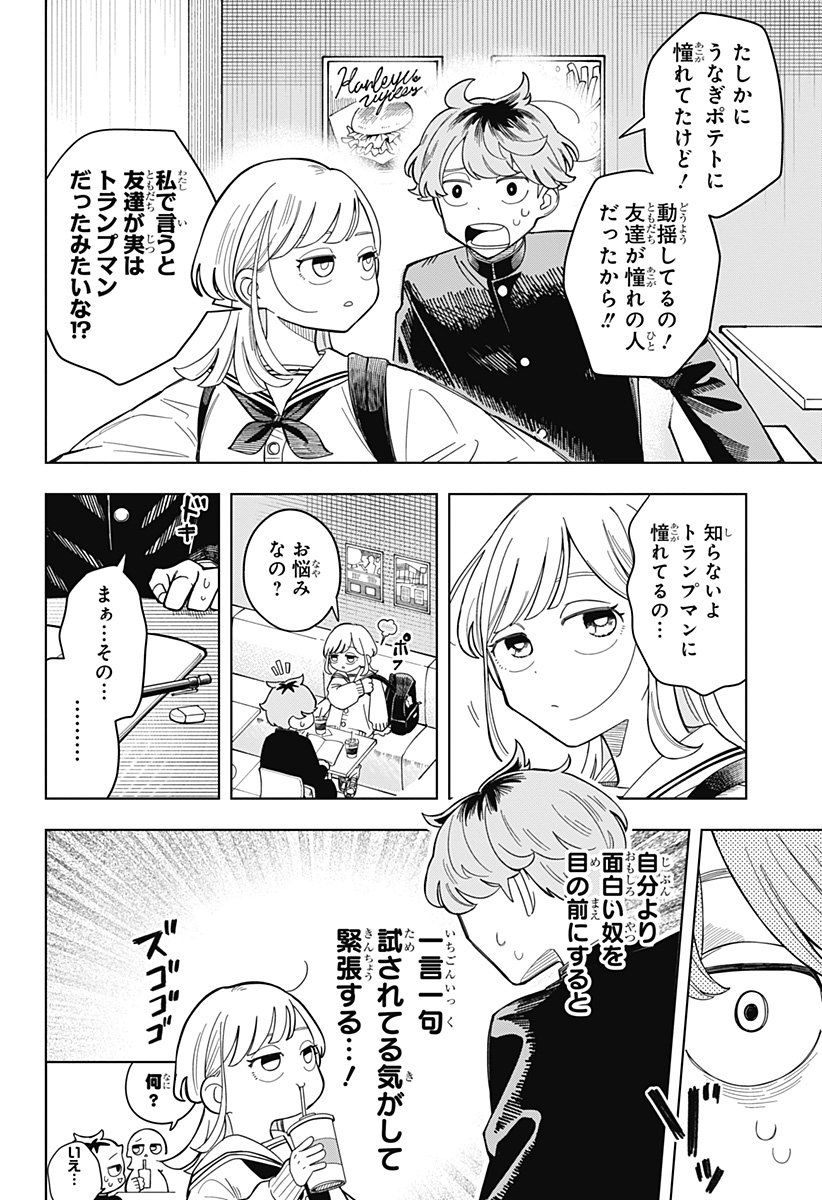 Someone Hertz Chap 1 - Next Chap 2