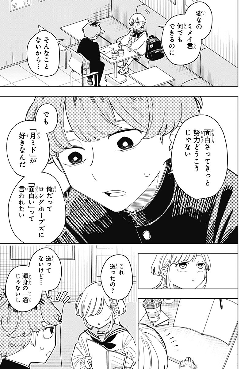 Someone Hertz Chap 1 - Next Chap 2