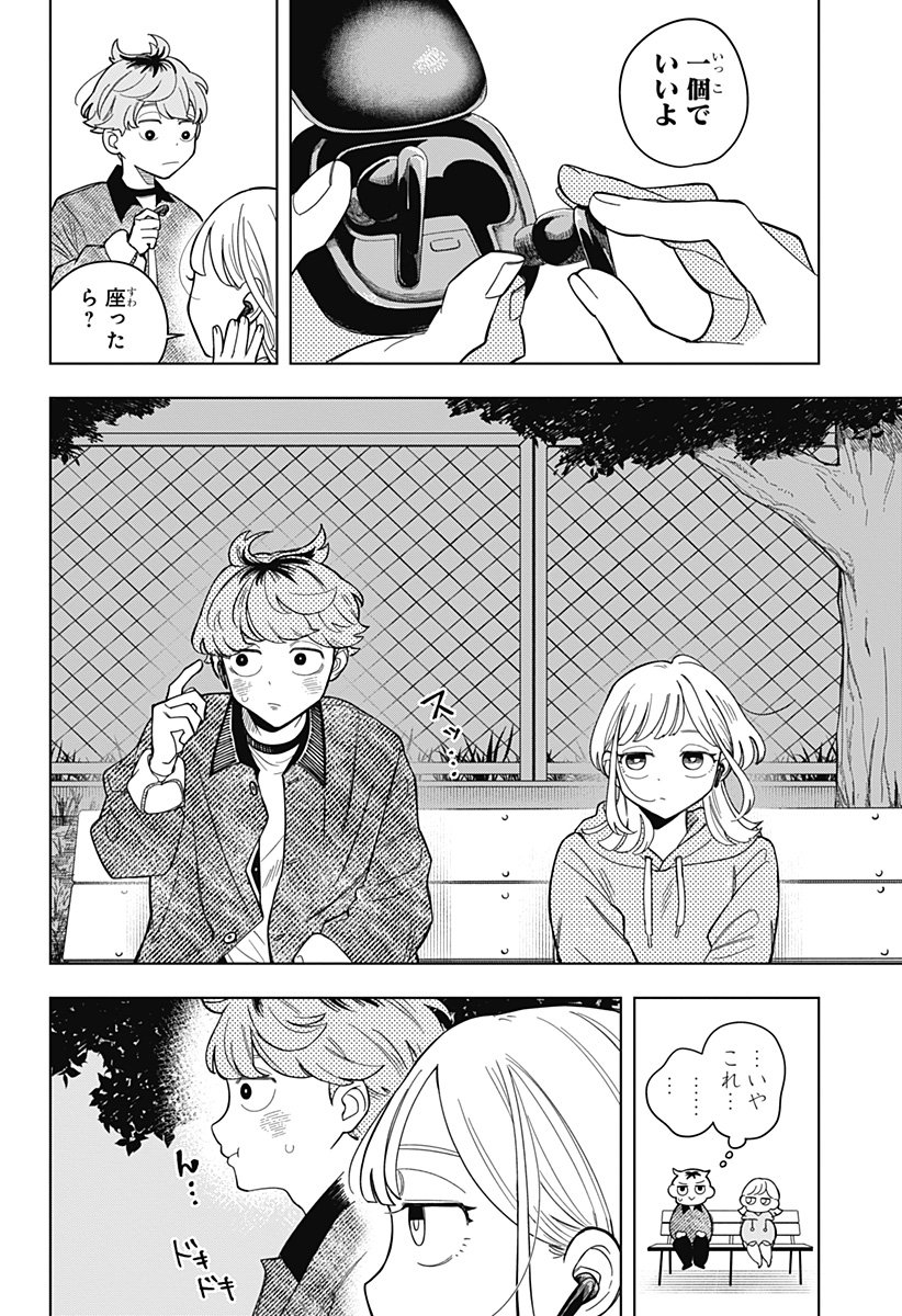Someone Hertz Chap 1 - Next Chap 2
