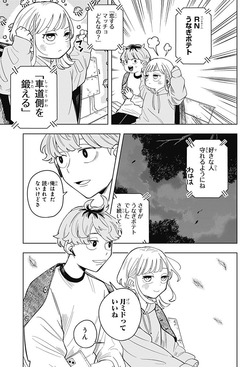 Someone Hertz Chap 1 - Next Chap 2