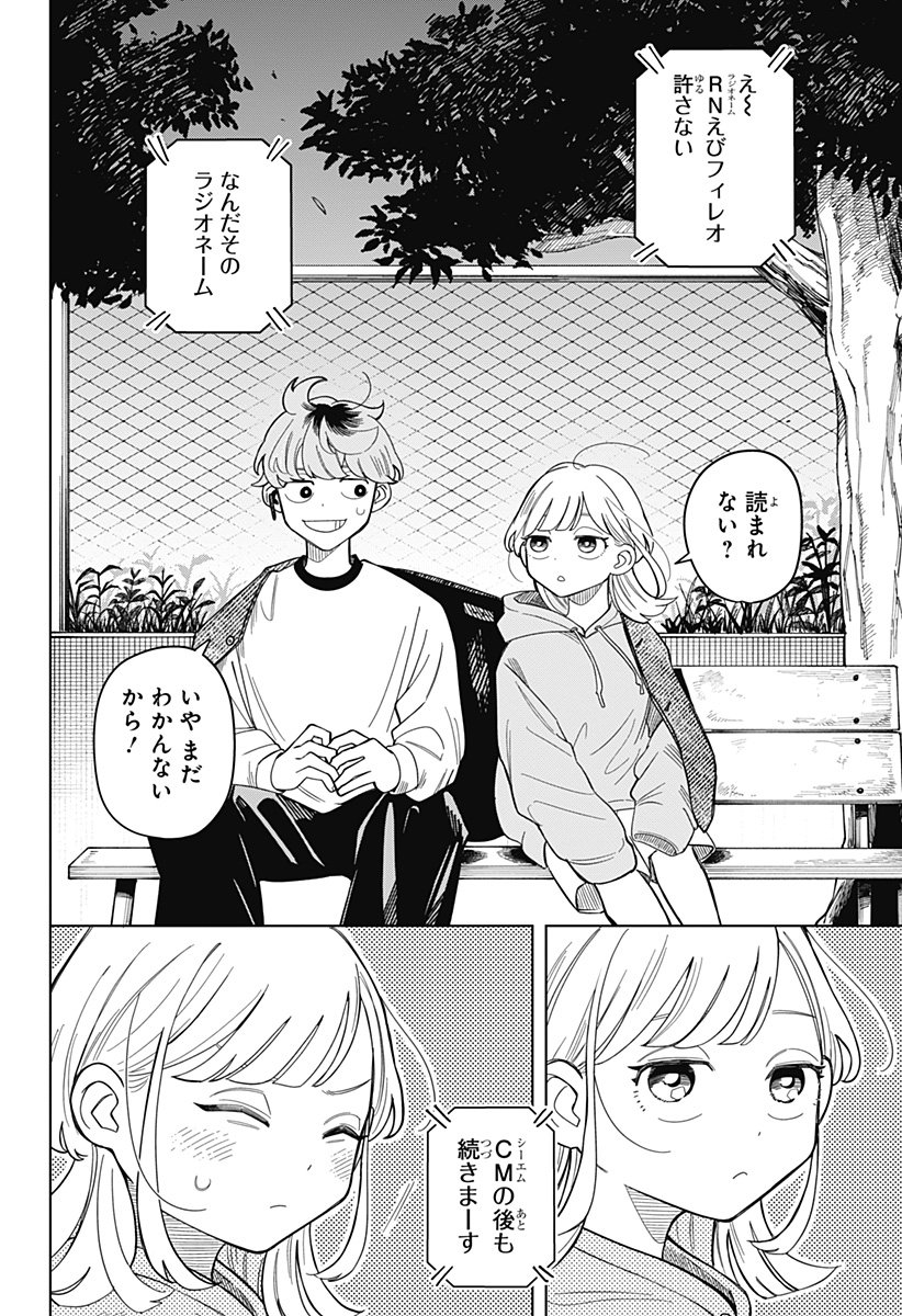 Someone Hertz Chap 1 - Next Chap 2