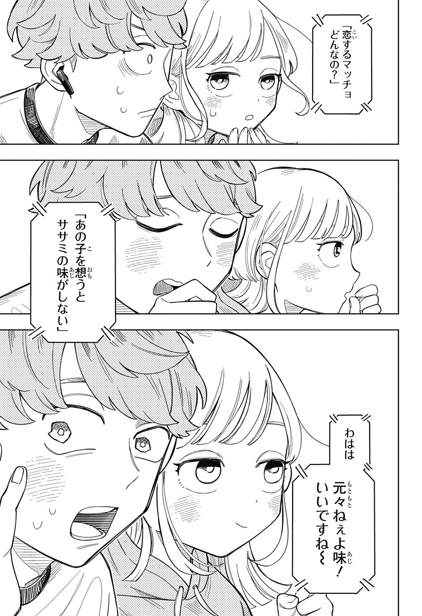 Someone Hertz Chap 1 - Next Chap 2