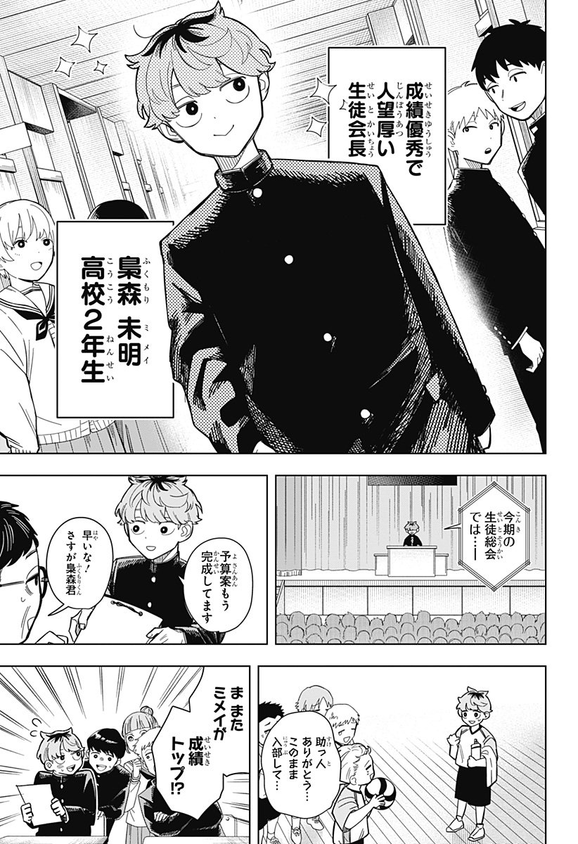 Someone Hertz Chap 1 - Next Chap 2