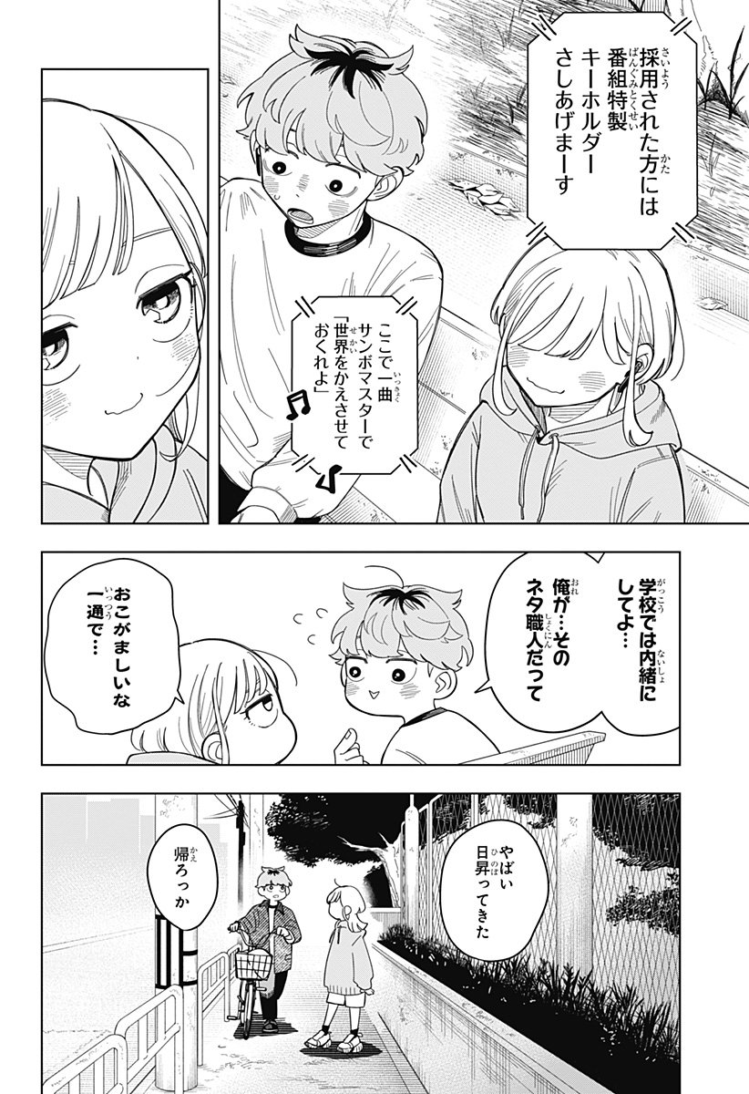 Someone Hertz Chap 1 - Next Chap 2