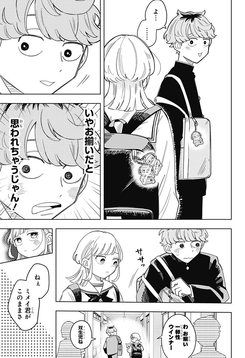 Someone Hertz Chap 1 - Next Chap 2