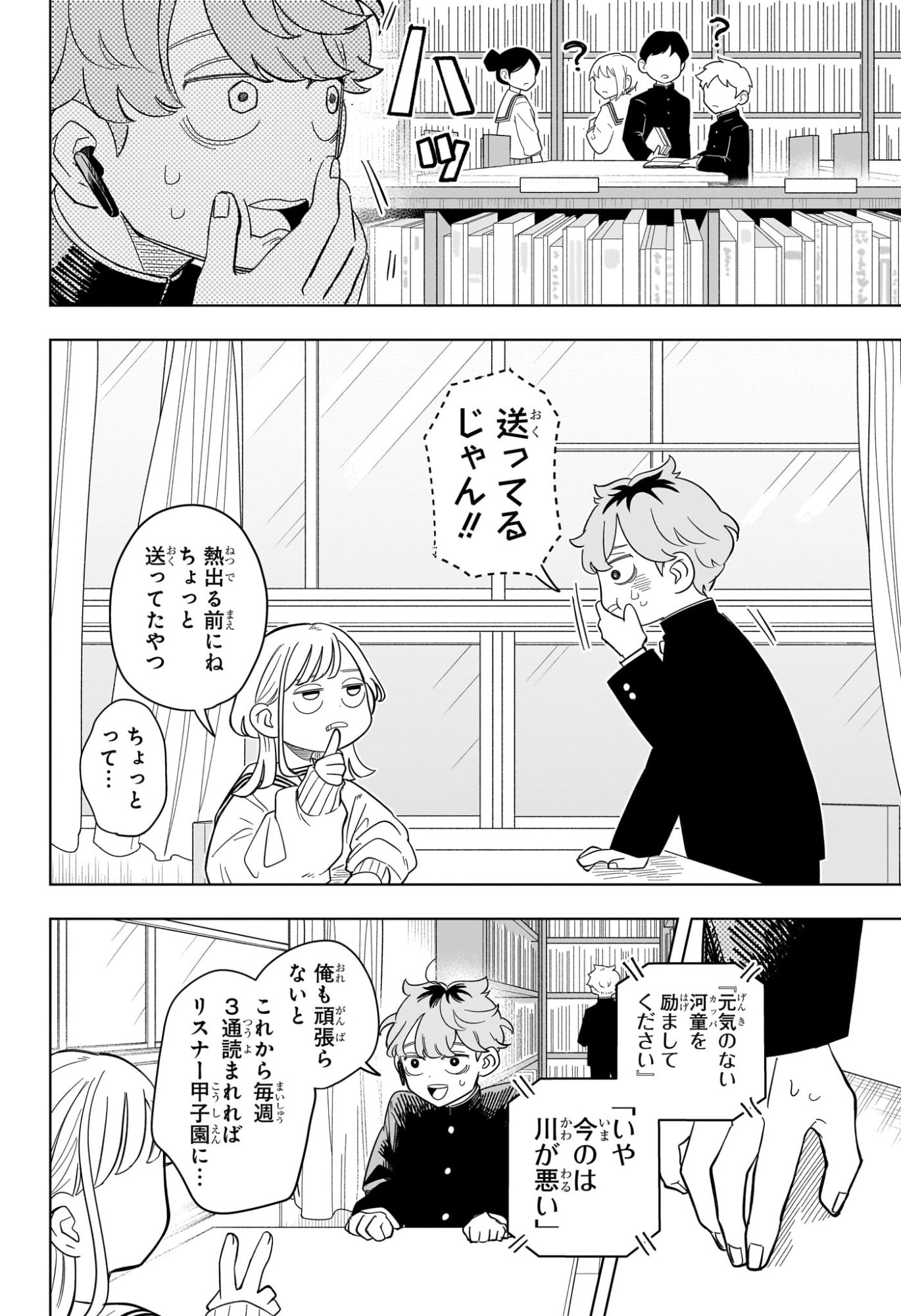 Someone Hertz Chap 11 - Next Chap 12