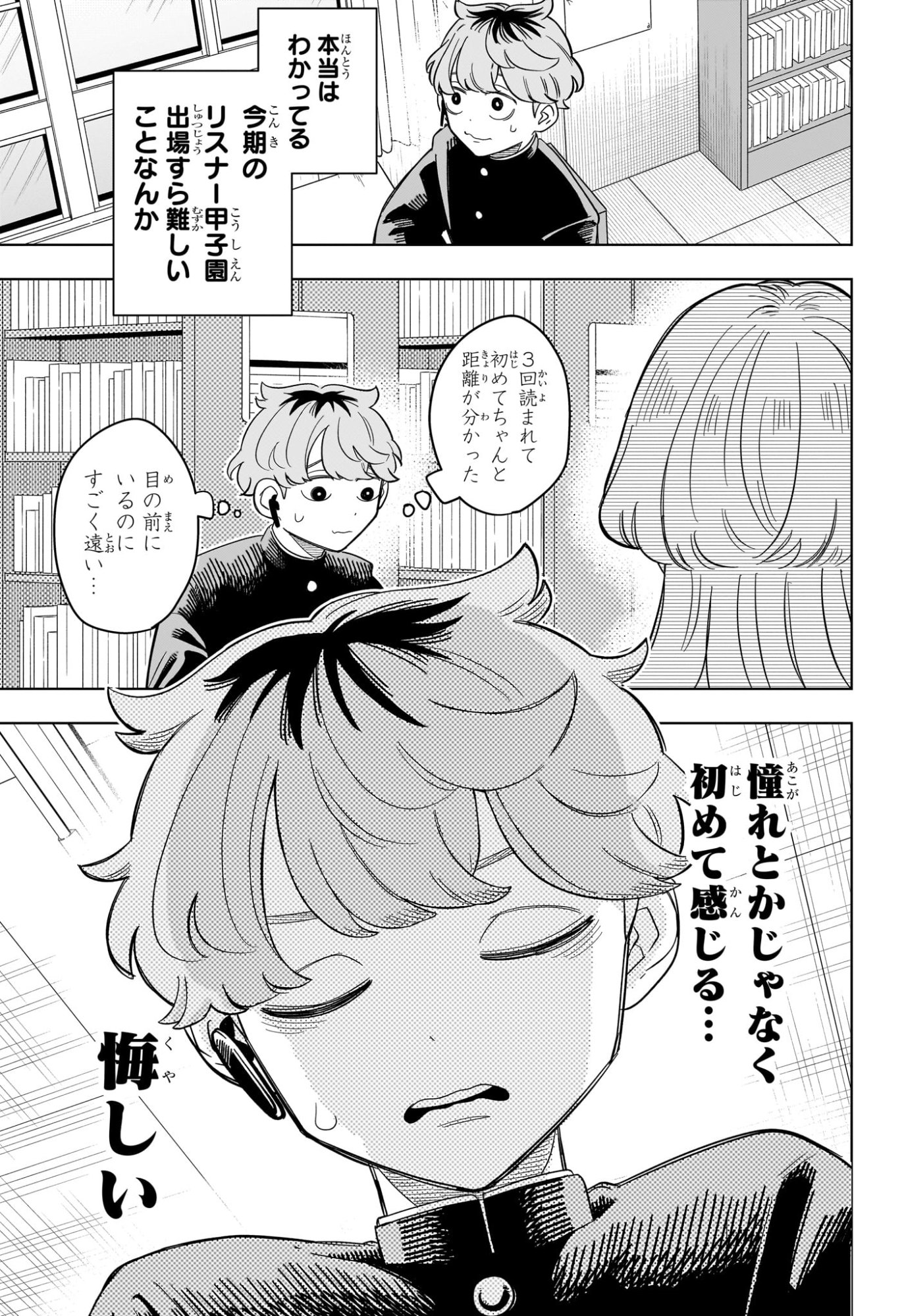Someone Hertz Chap 11 - Next Chap 12