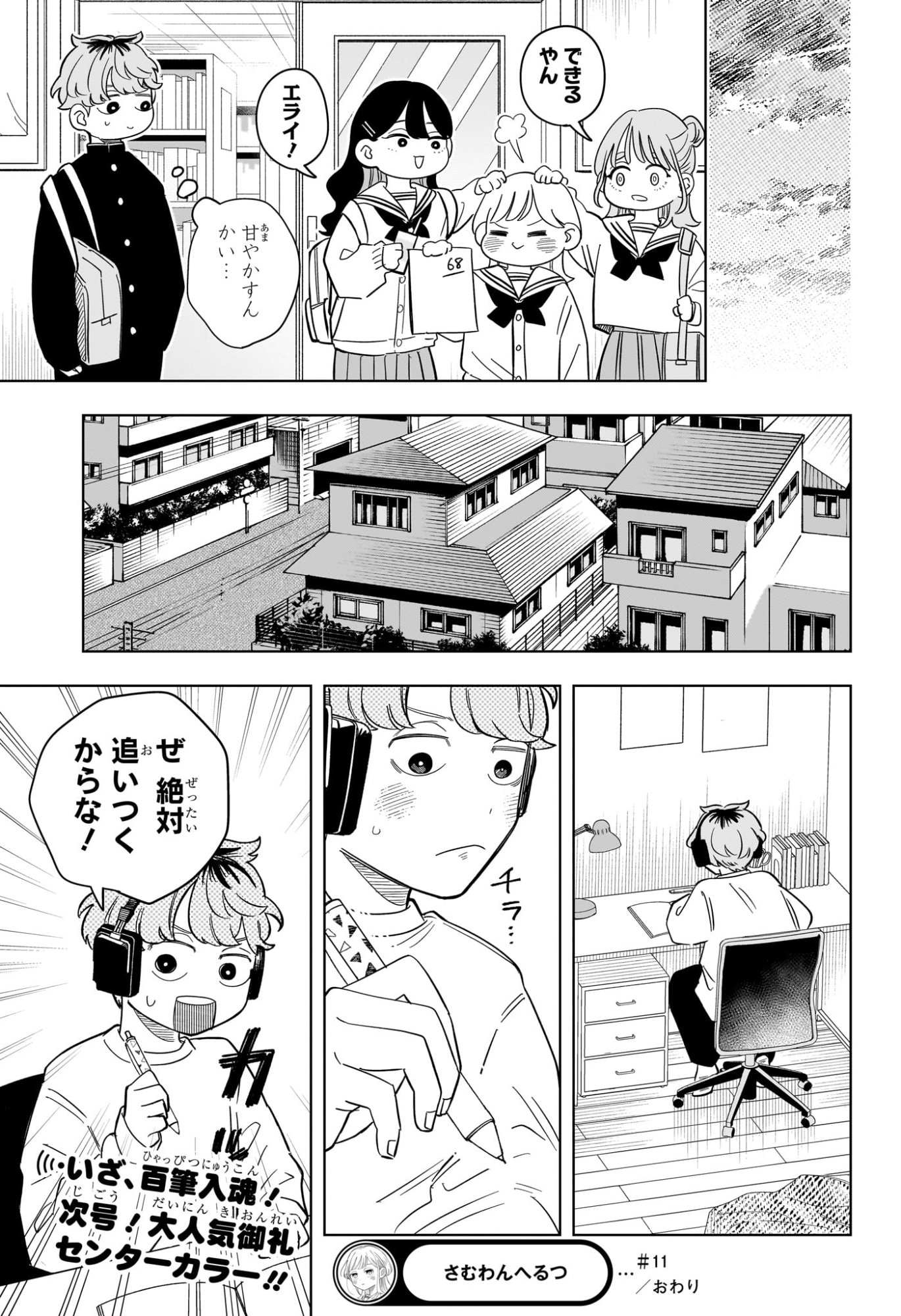 Someone Hertz Chap 11 - Next Chap 12