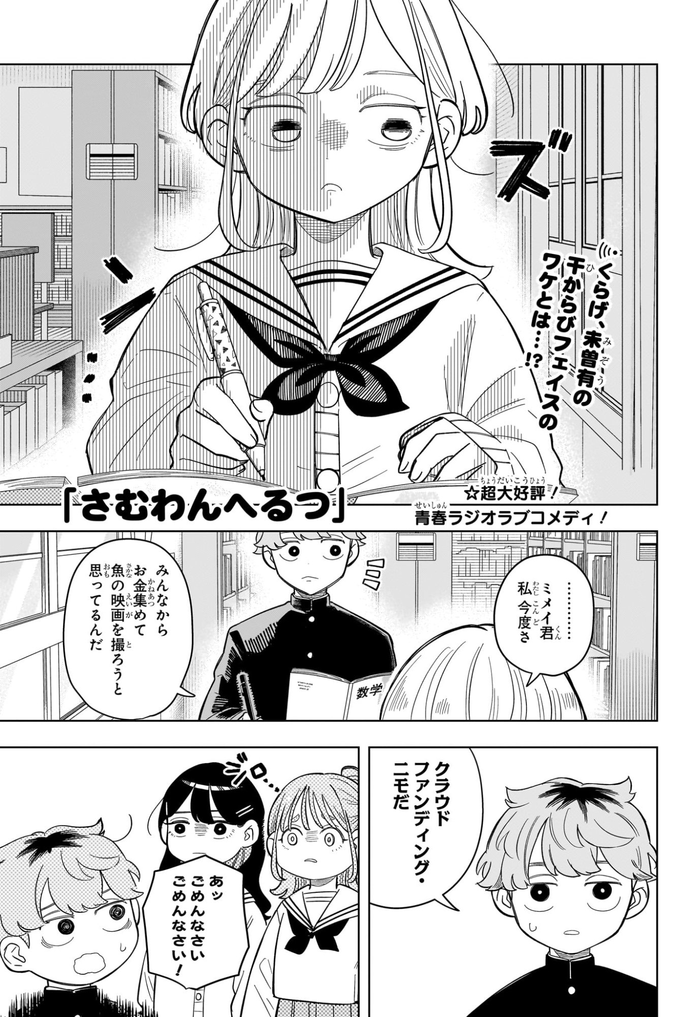 Someone Hertz Chap 11 - Next Chap 12