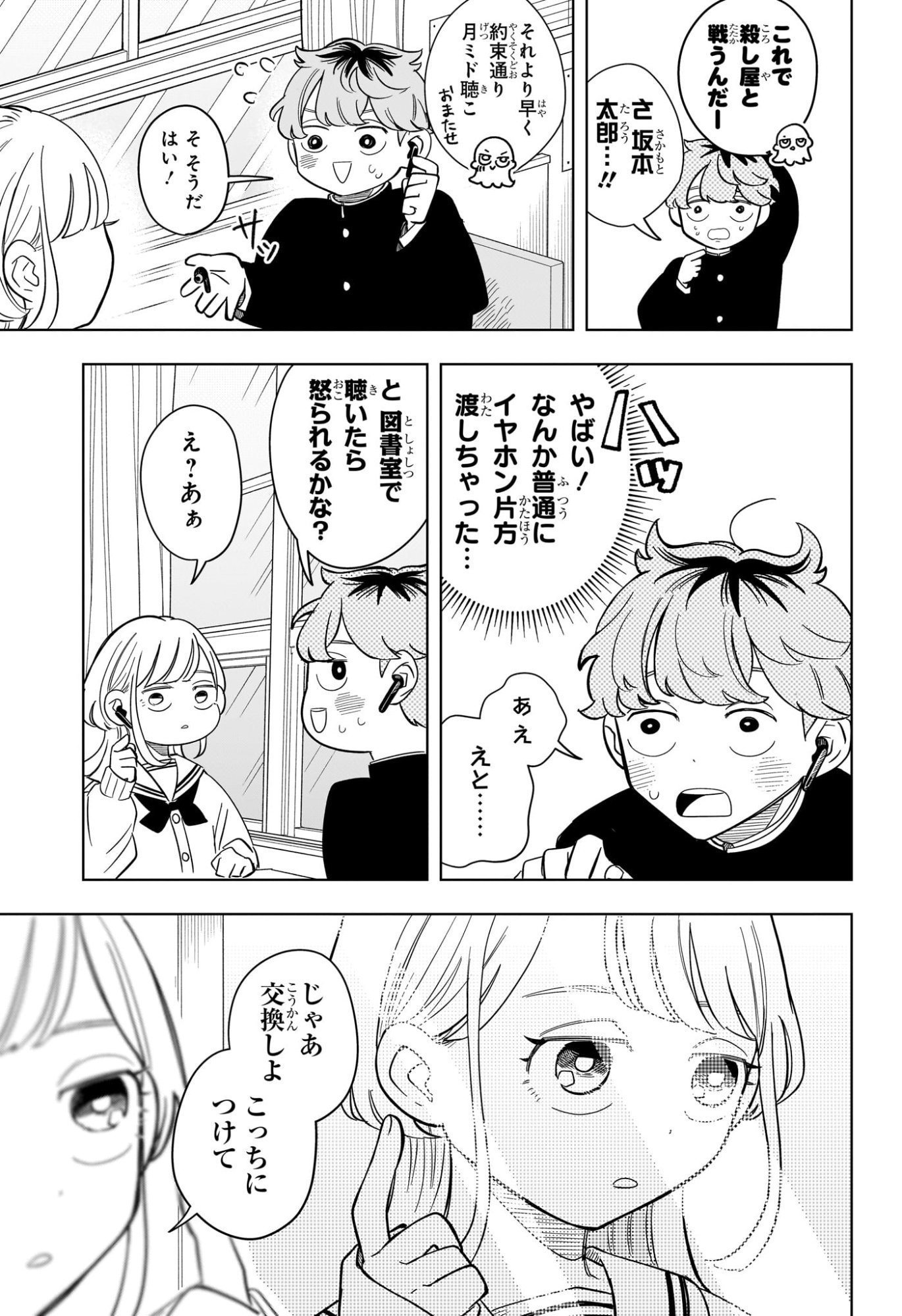 Someone Hertz Chap 11 - Next Chap 12