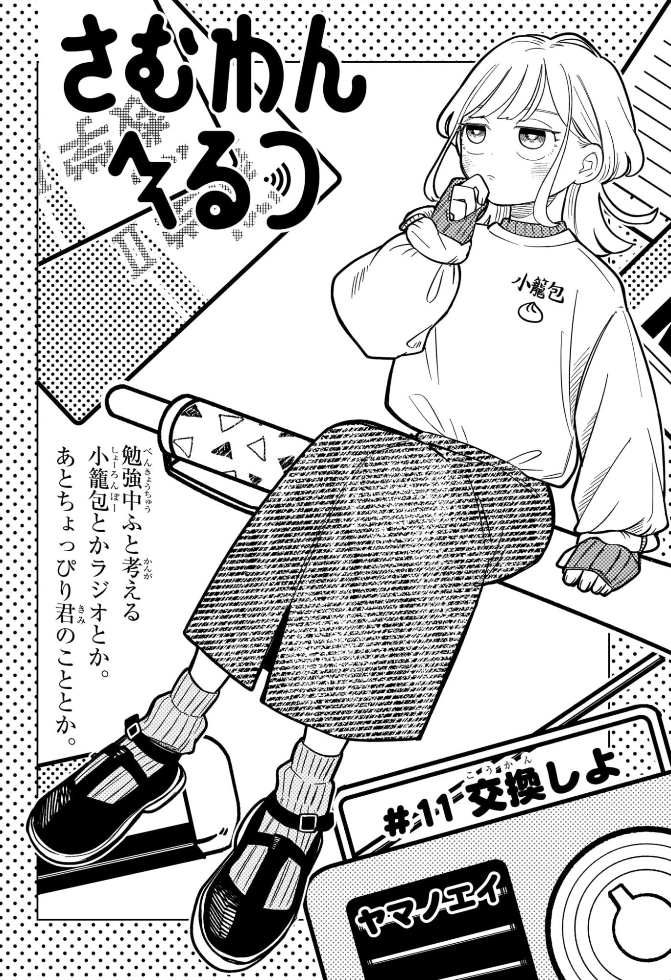 Someone Hertz Chap 11 - Next Chap 12