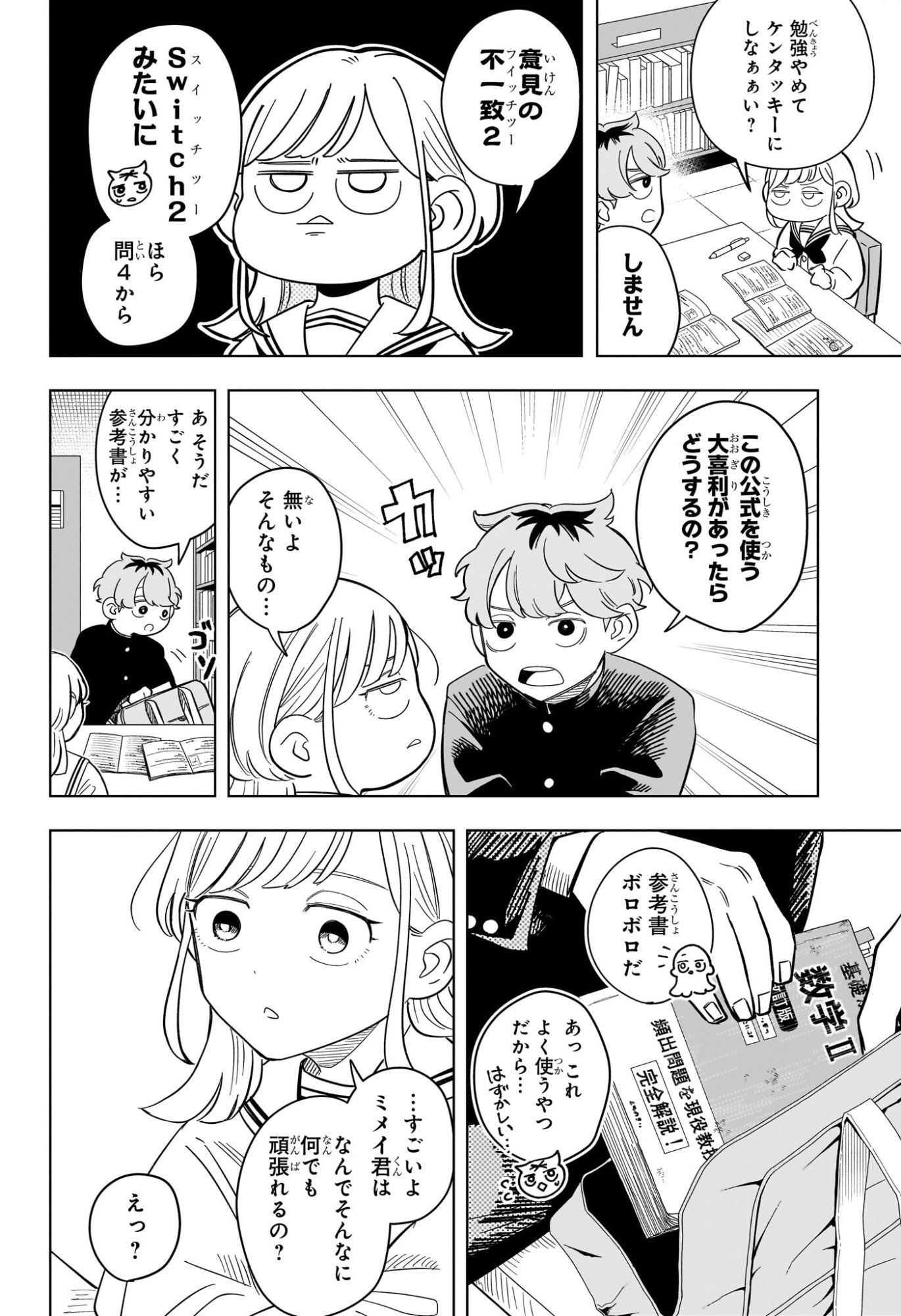 Someone Hertz Chap 11 - Next Chap 12