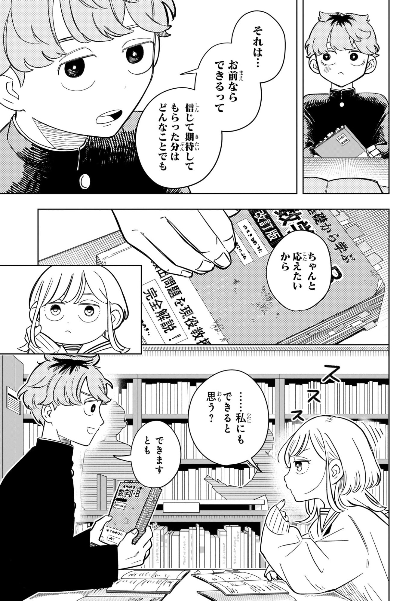 Someone Hertz Chap 11 - Next Chap 12
