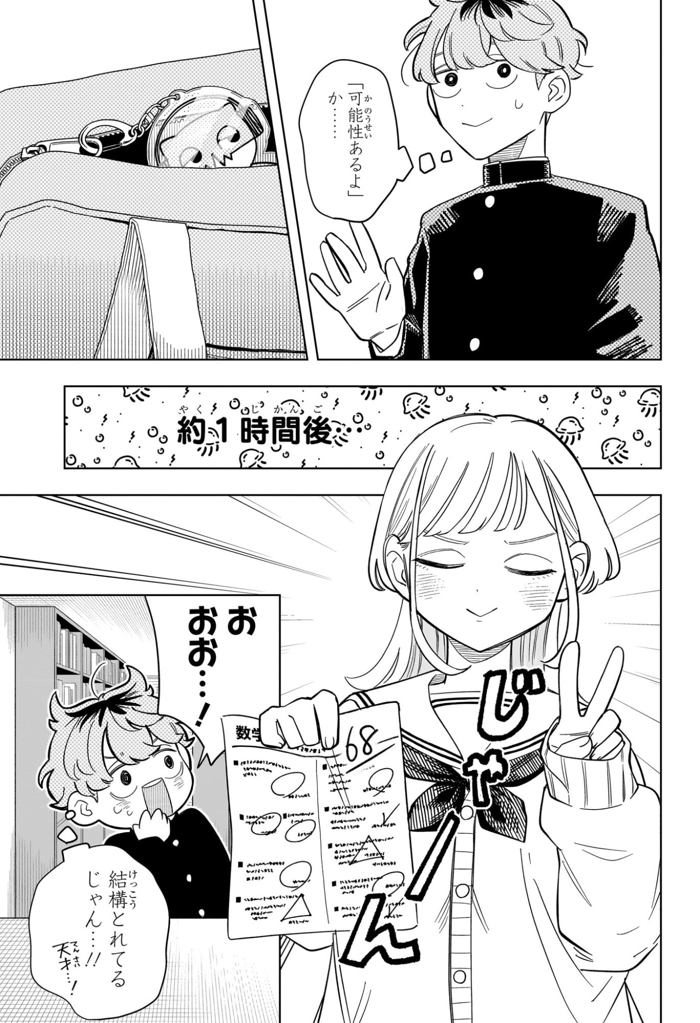 Someone Hertz Chap 11 - Next Chap 12