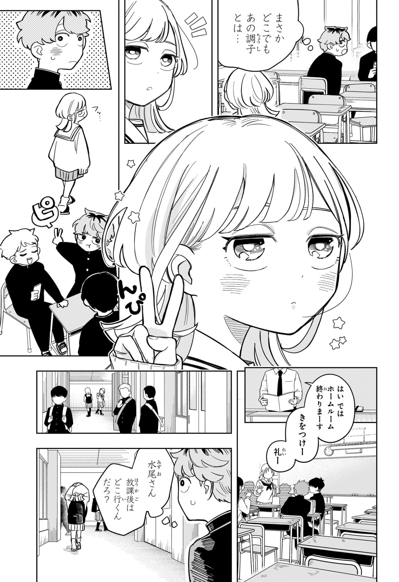 Someone Hertz Chap 2 - Next Chap 3