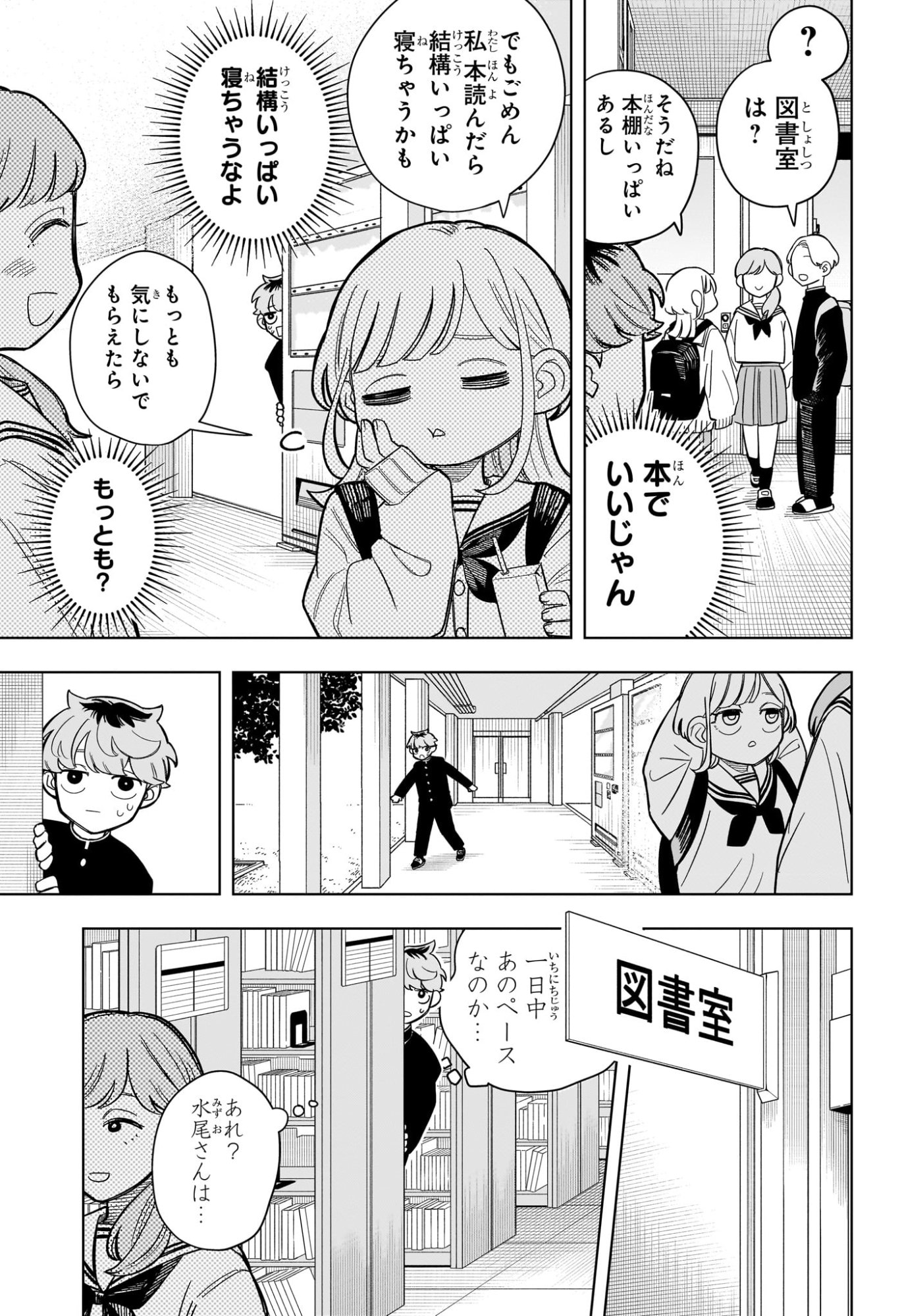 Someone Hertz Chap 2 - Next Chap 3