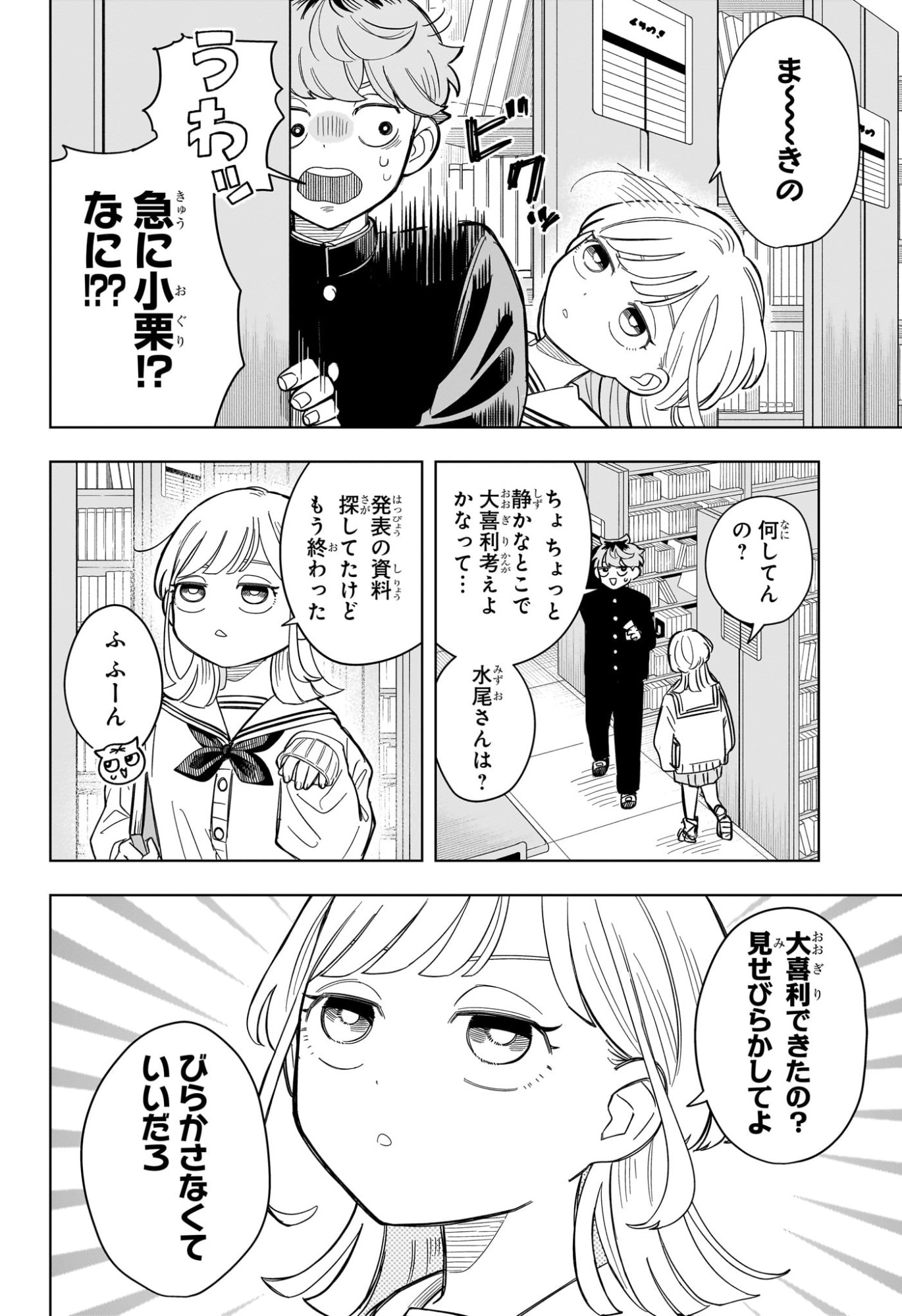 Someone Hertz Chap 2 - Next Chap 3