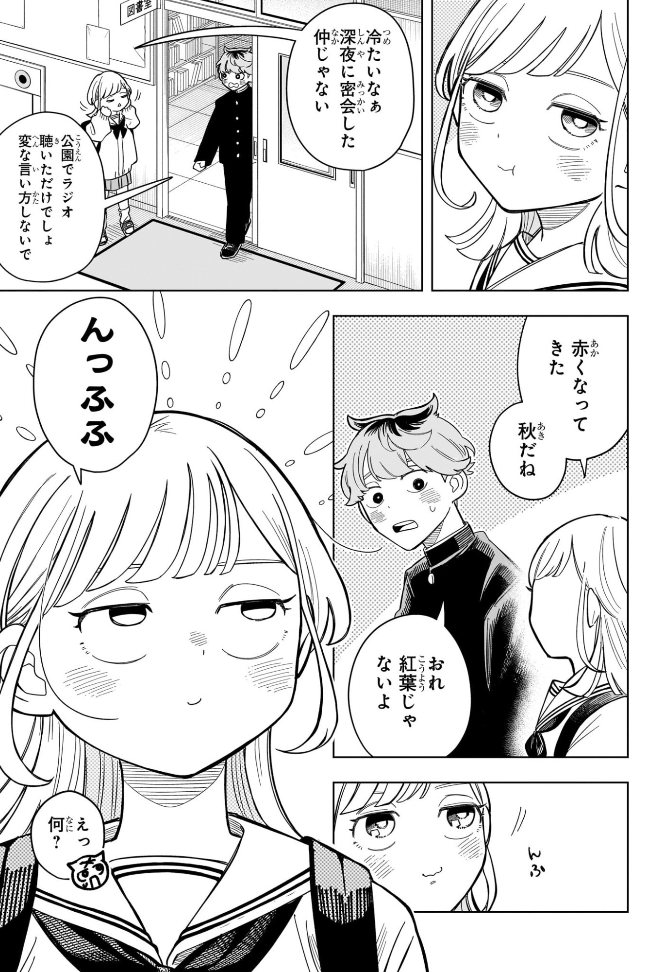 Someone Hertz Chap 2 - Next Chap 3