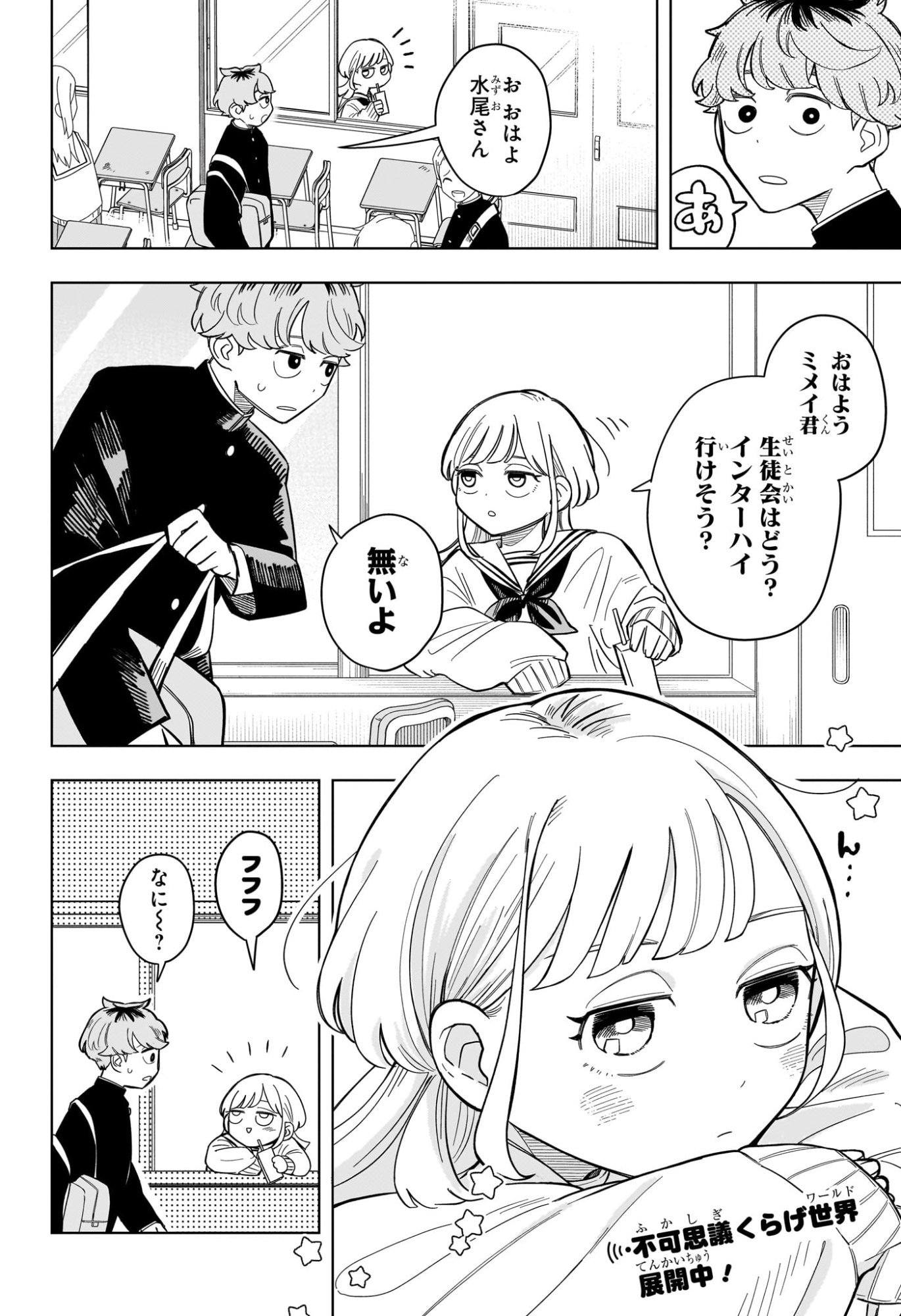 Someone Hertz Chap 2 - Next Chap 3