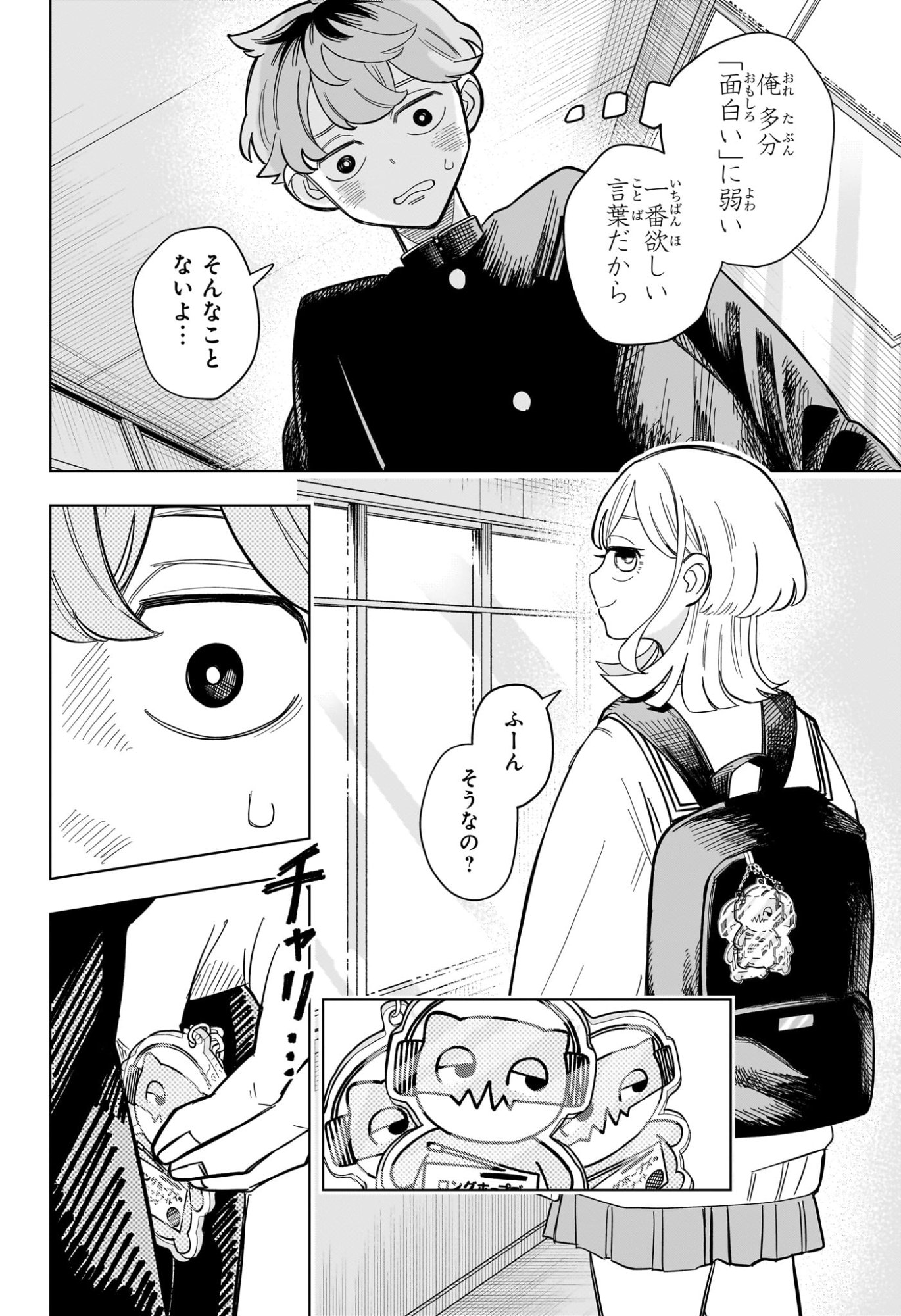 Someone Hertz Chap 2 - Next Chap 3