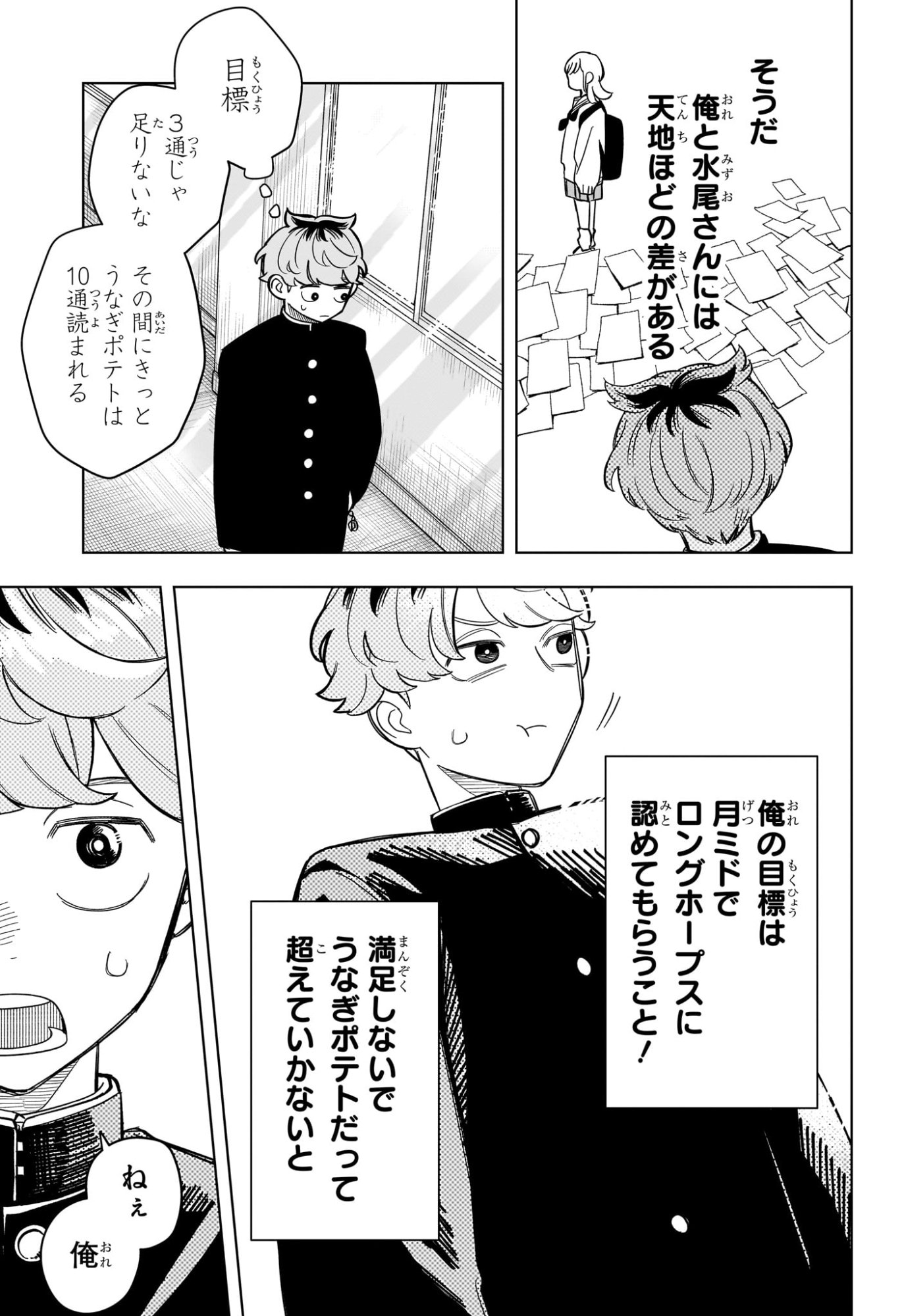 Someone Hertz Chap 2 - Next Chap 3