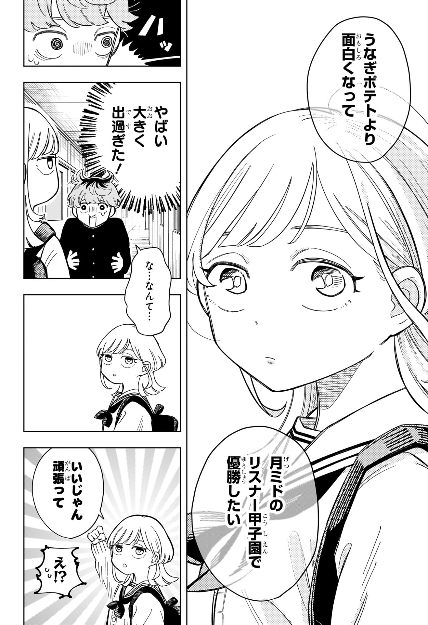 Someone Hertz Chap 2 - Next Chap 3