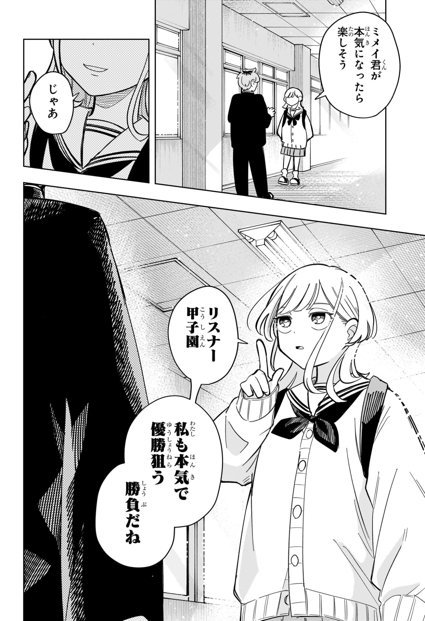 Someone Hertz Chap 2 - Next Chap 3