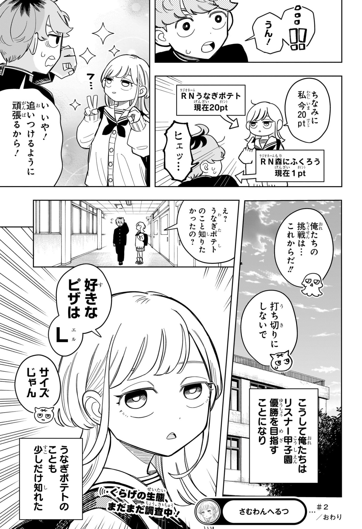 Someone Hertz Chap 2 - Next Chap 3