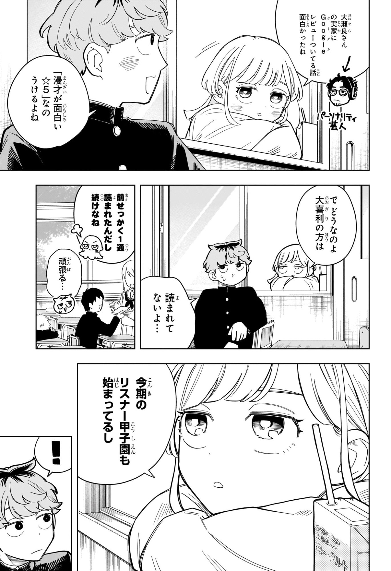 Someone Hertz Chap 2 - Next Chap 3
