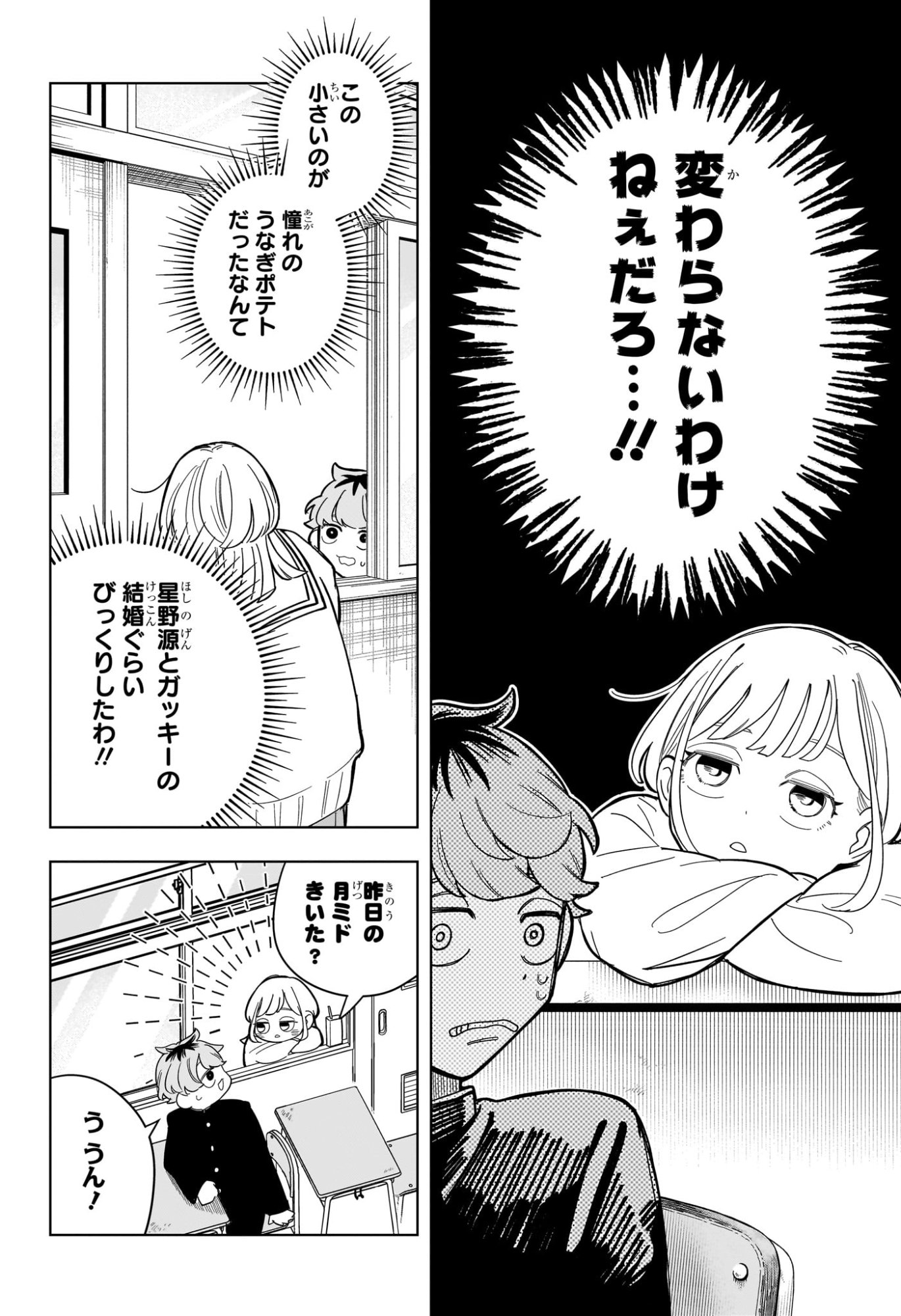Someone Hertz Chap 2 - Next Chap 3