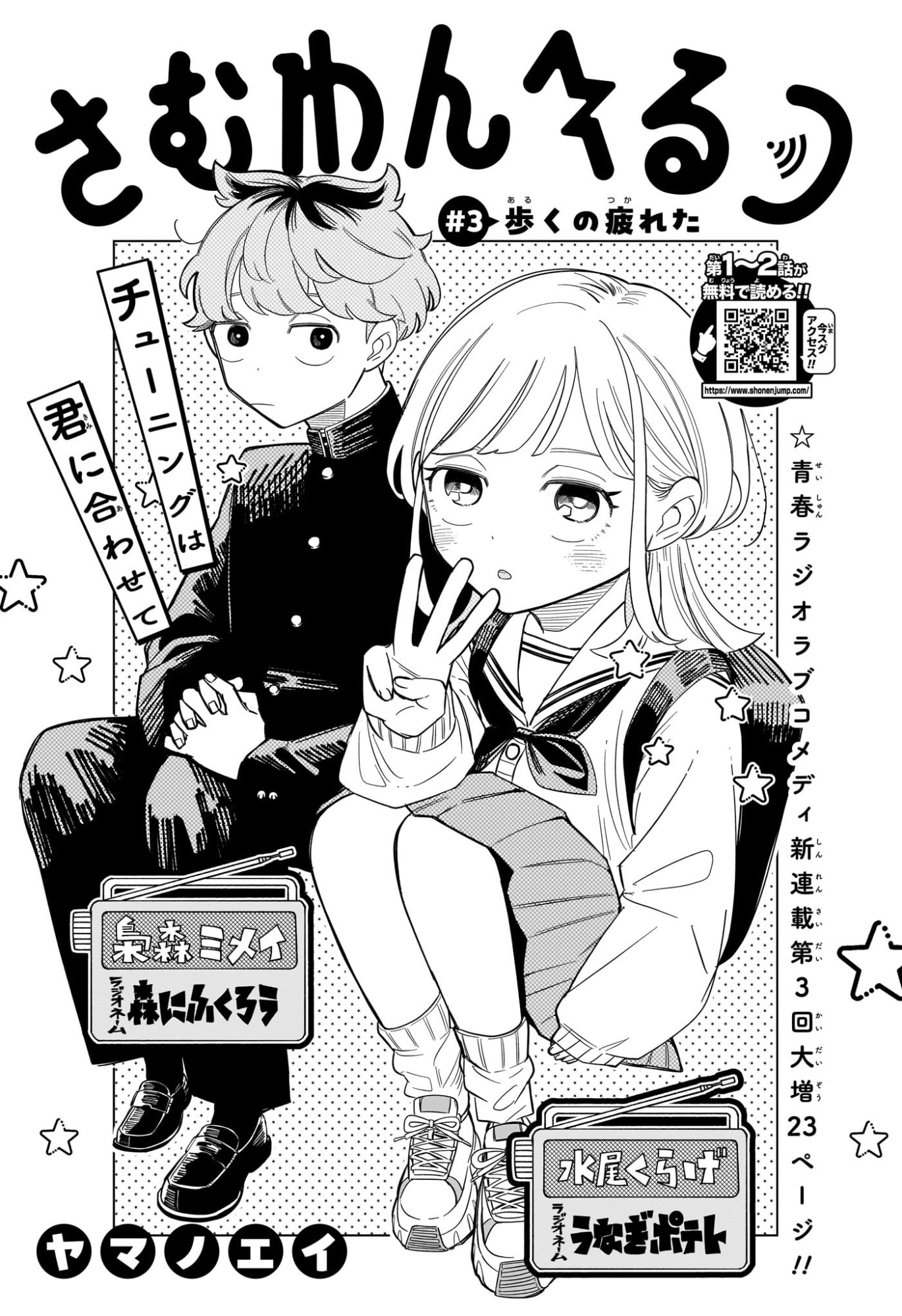 Someone Hertz Chap 3 - Next Chap 4