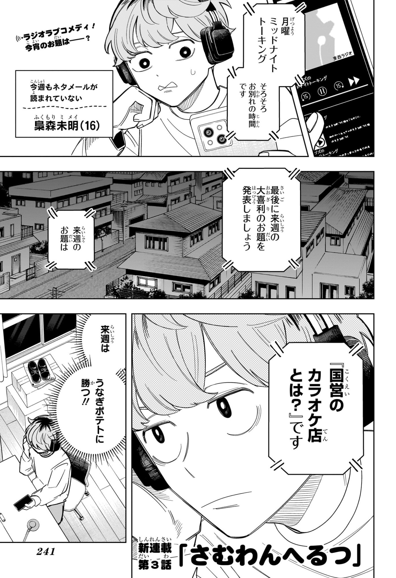 Someone Hertz Chap 3 - Next Chap 4