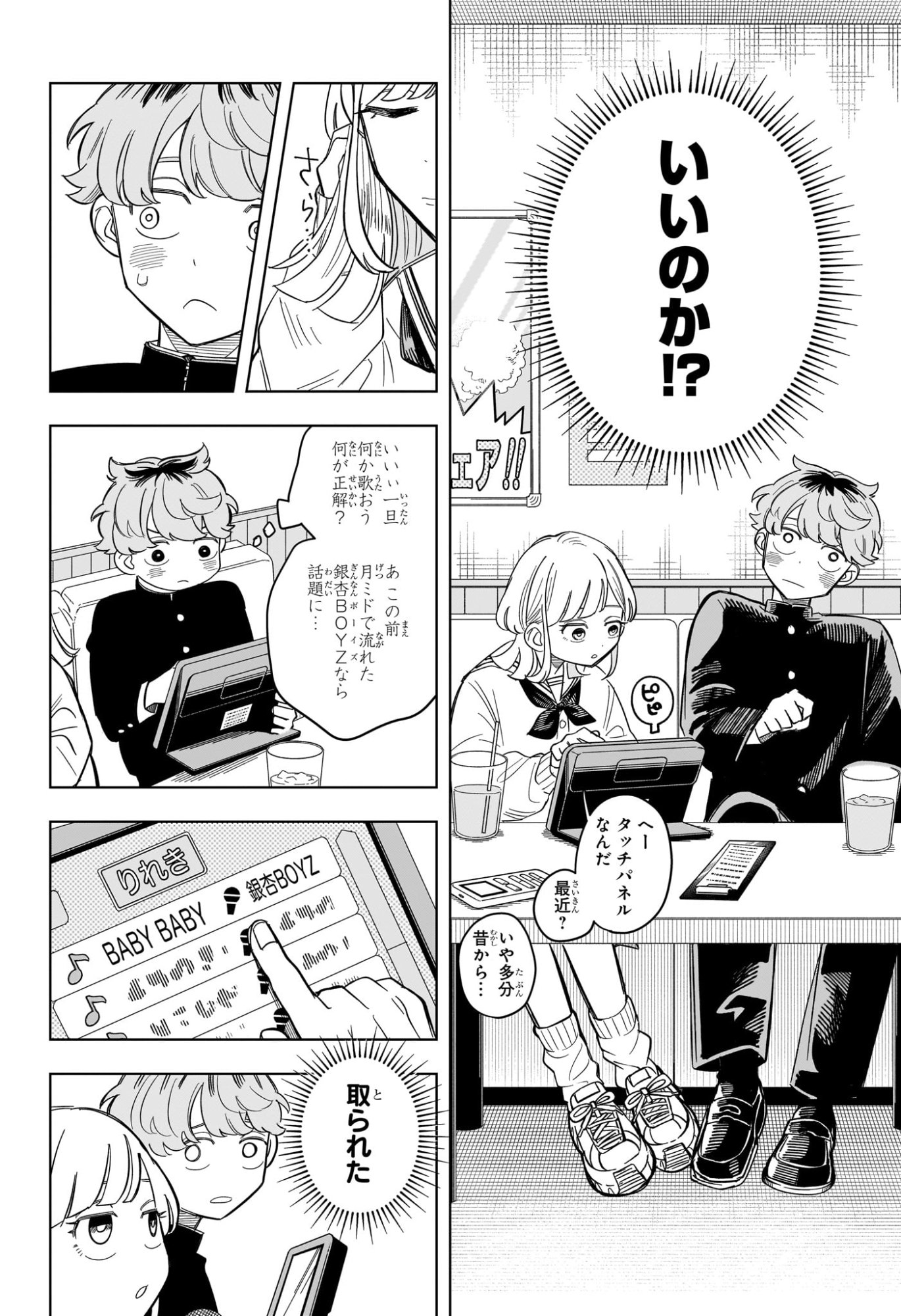 Someone Hertz Chap 3 - Next Chap 4
