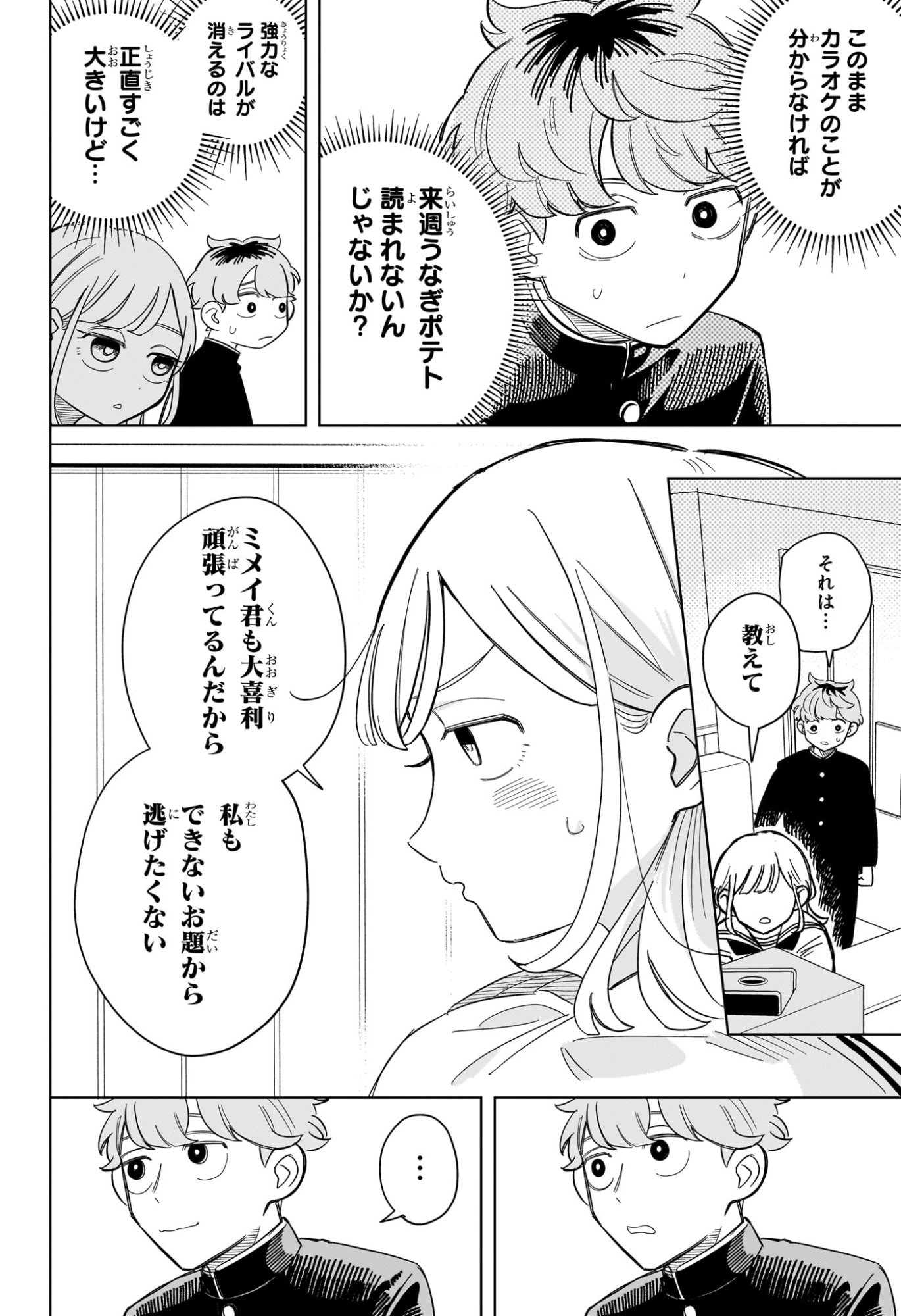 Someone Hertz Chap 3 - Next Chap 4