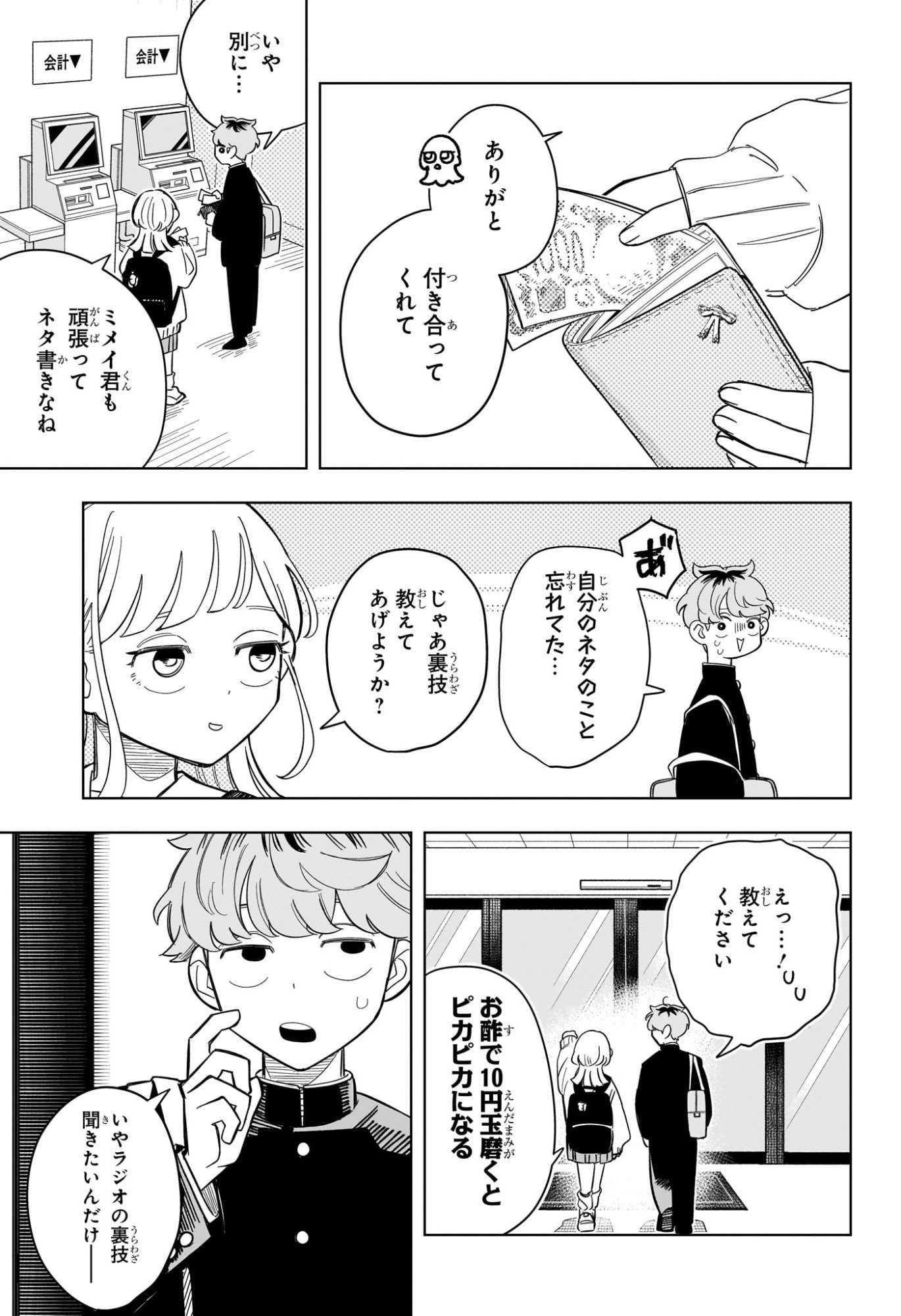 Someone Hertz Chap 3 - Next Chap 4