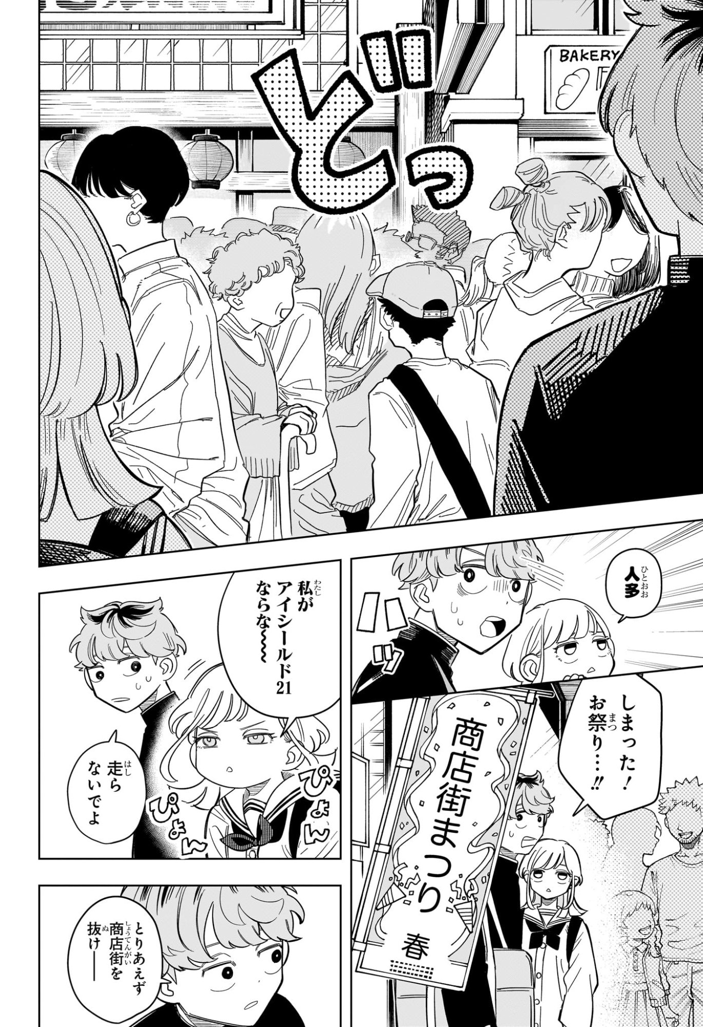 Someone Hertz Chap 3 - Next Chap 4