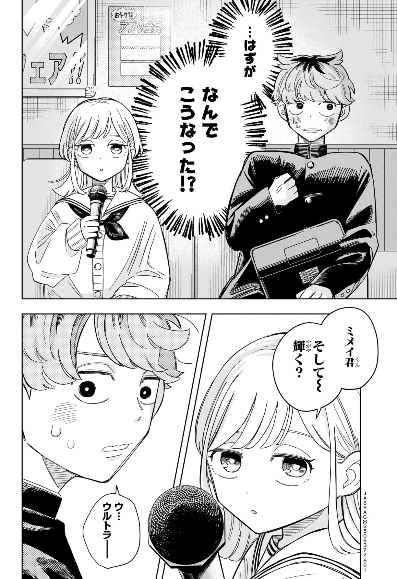Someone Hertz Chap 3 - Next Chap 4