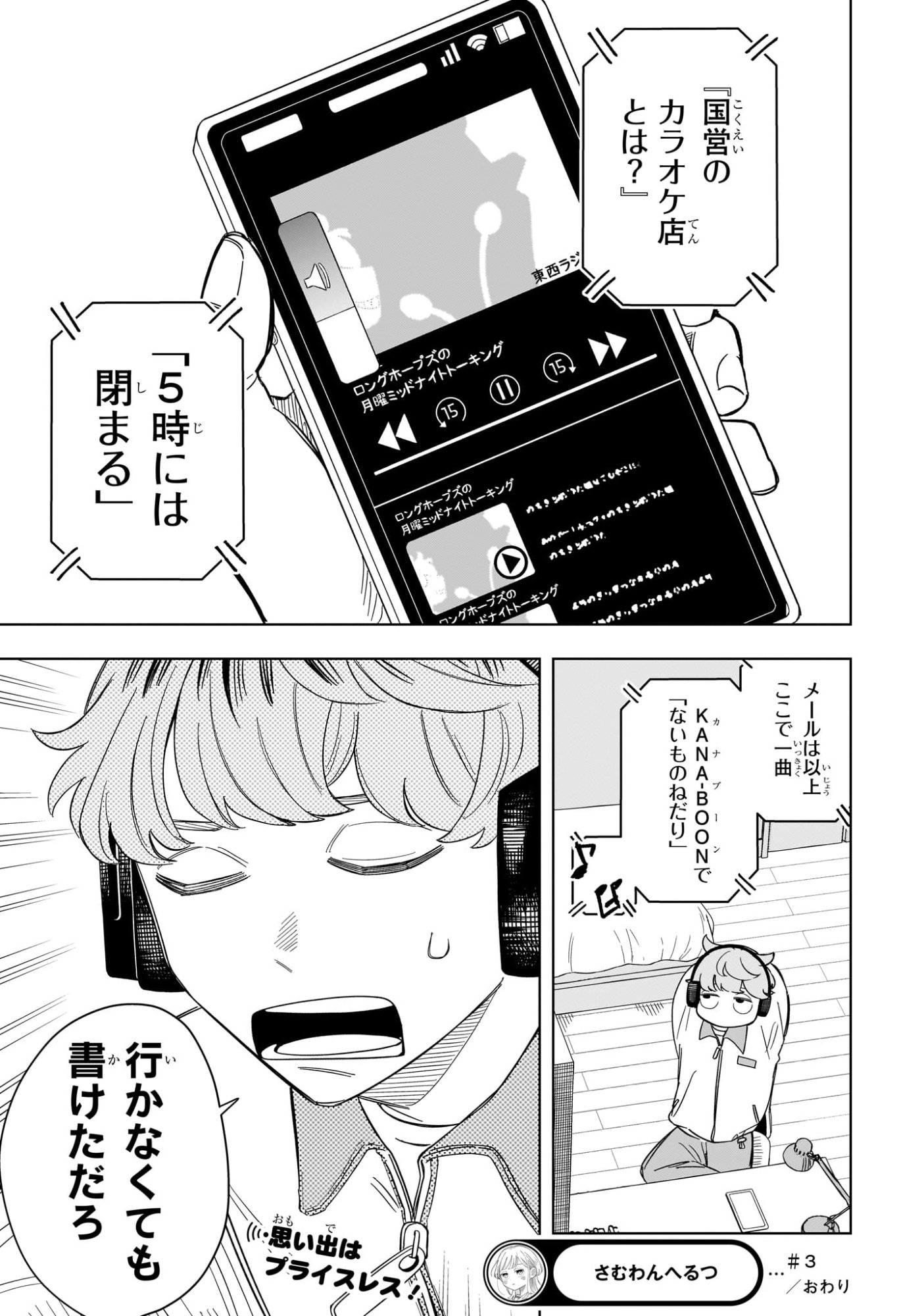 Someone Hertz Chap 3 - Next Chap 4