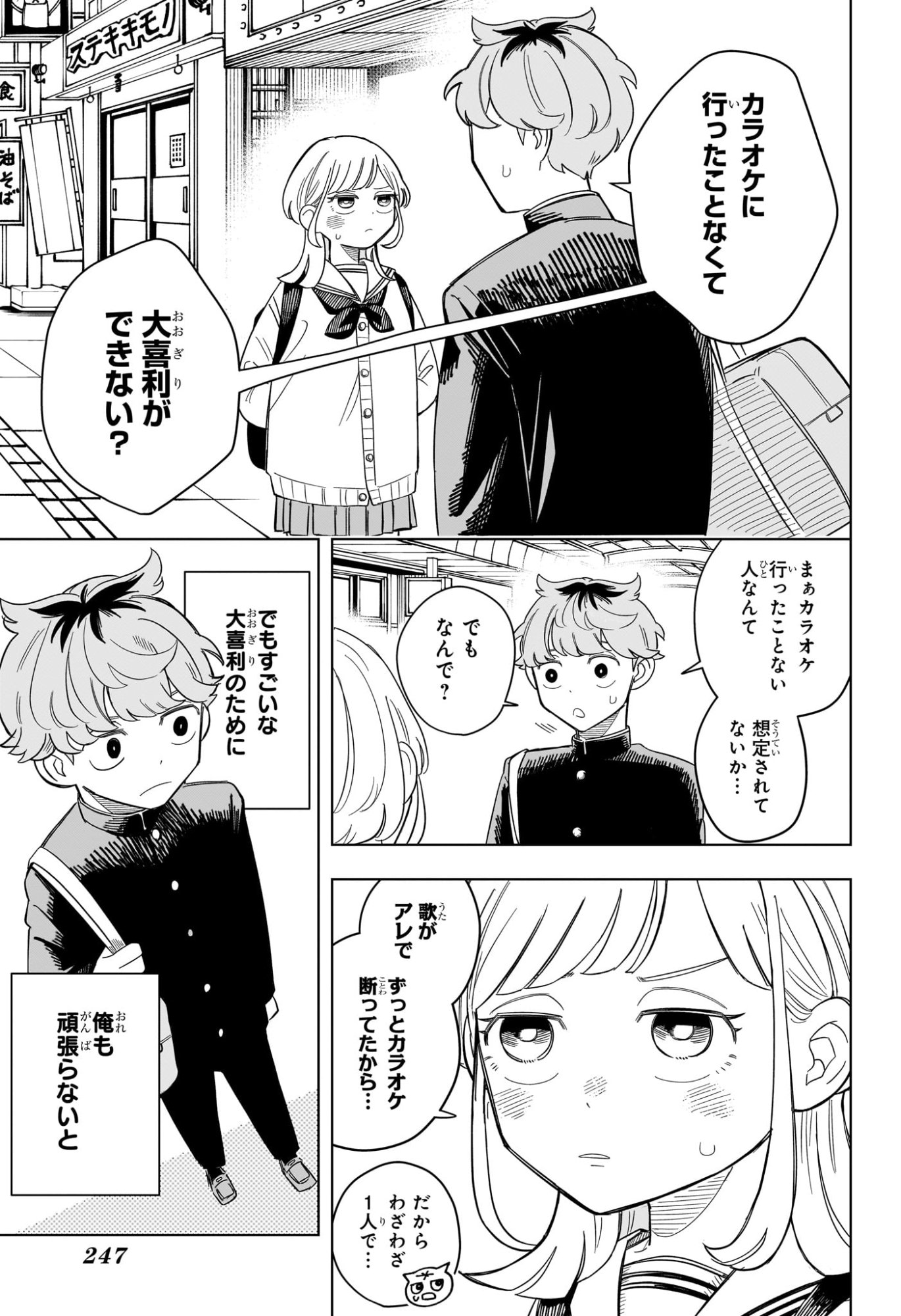 Someone Hertz Chap 3 - Next Chap 4