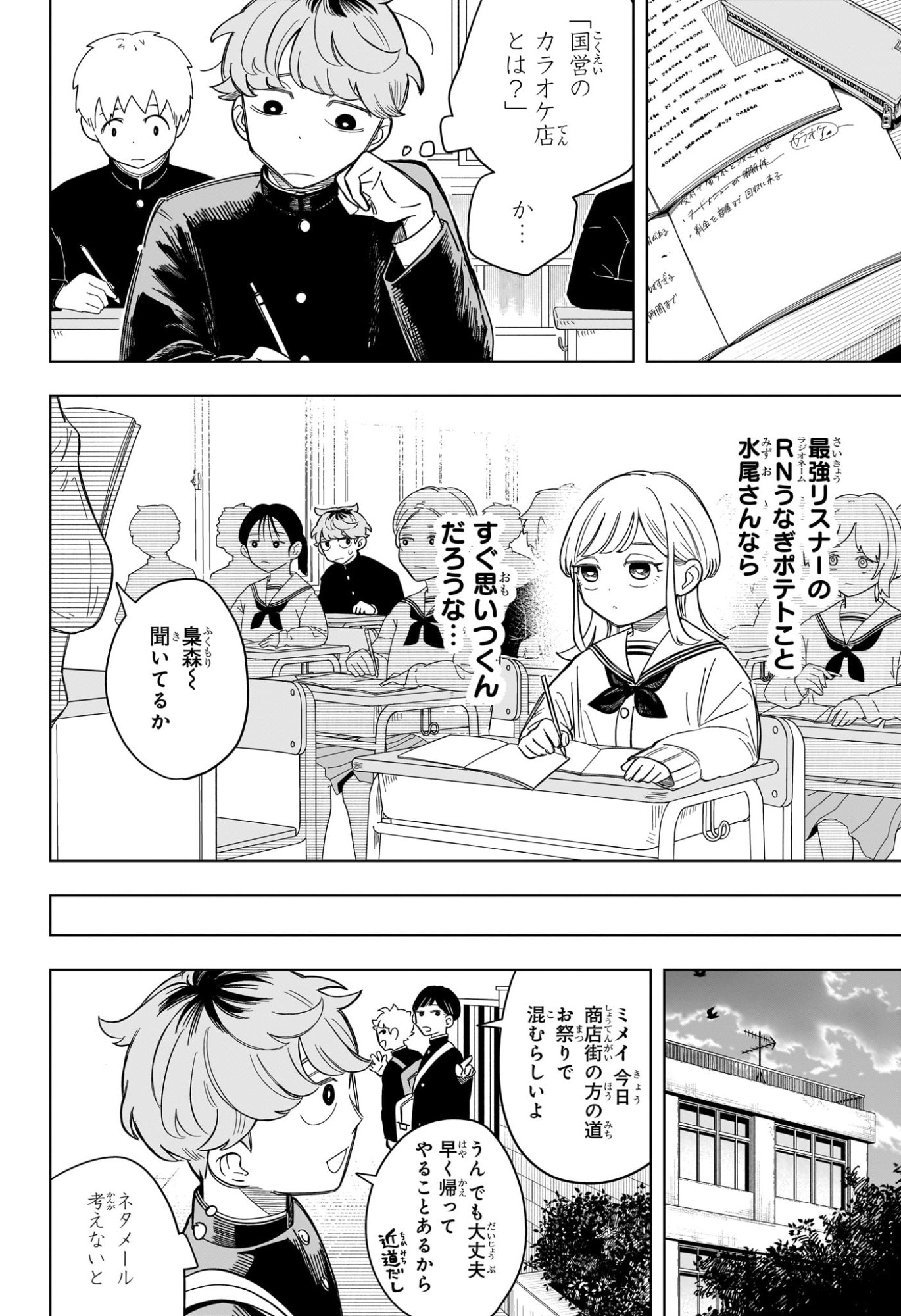 Someone Hertz Chap 3 - Next Chap 4
