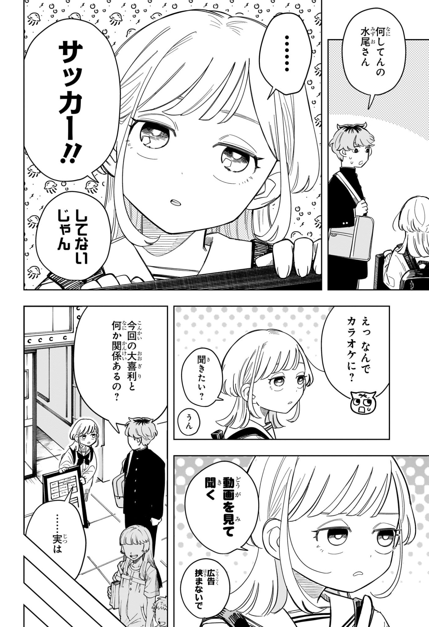 Someone Hertz Chap 3 - Next Chap 4
