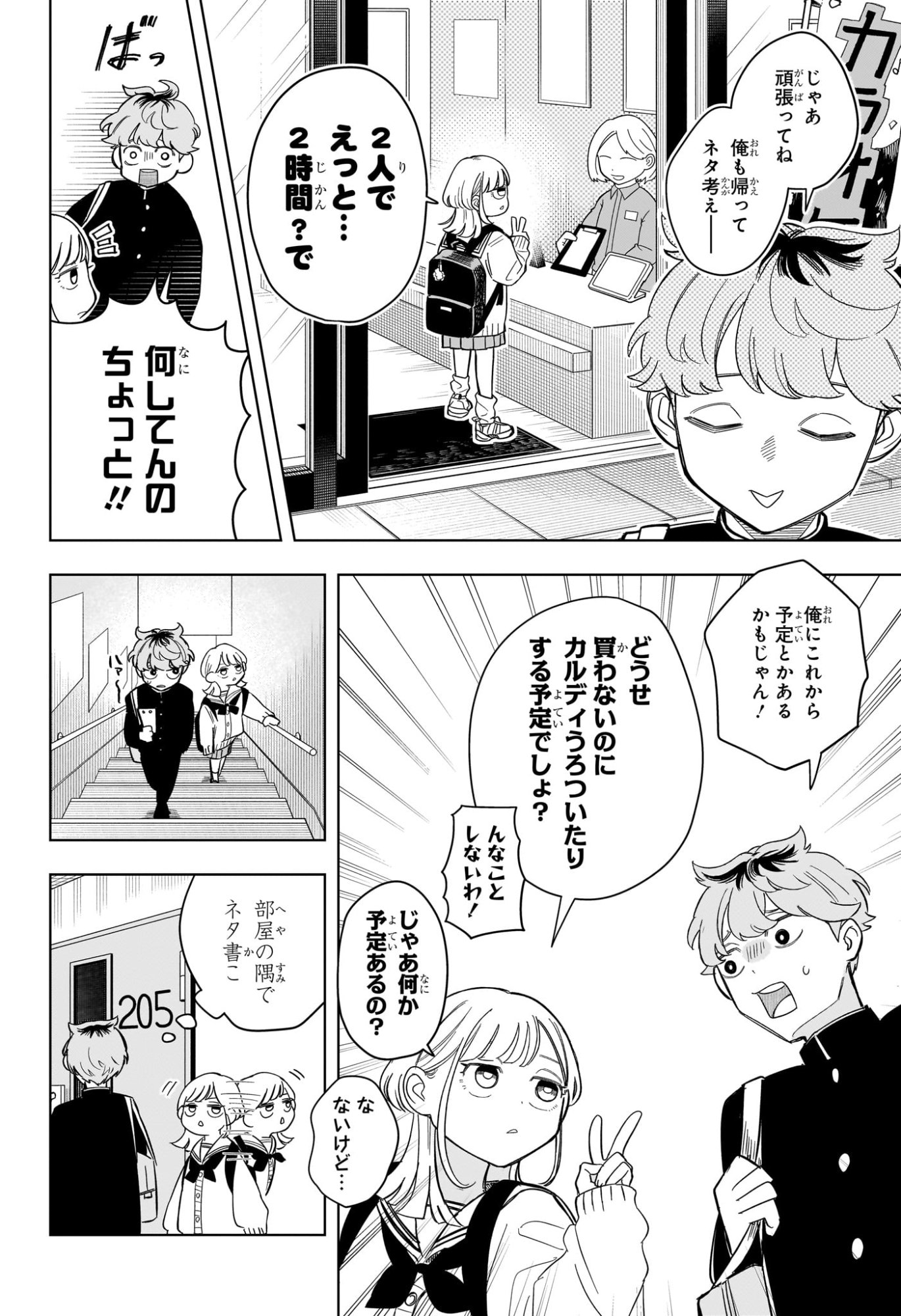 Someone Hertz Chap 3 - Next Chap 4