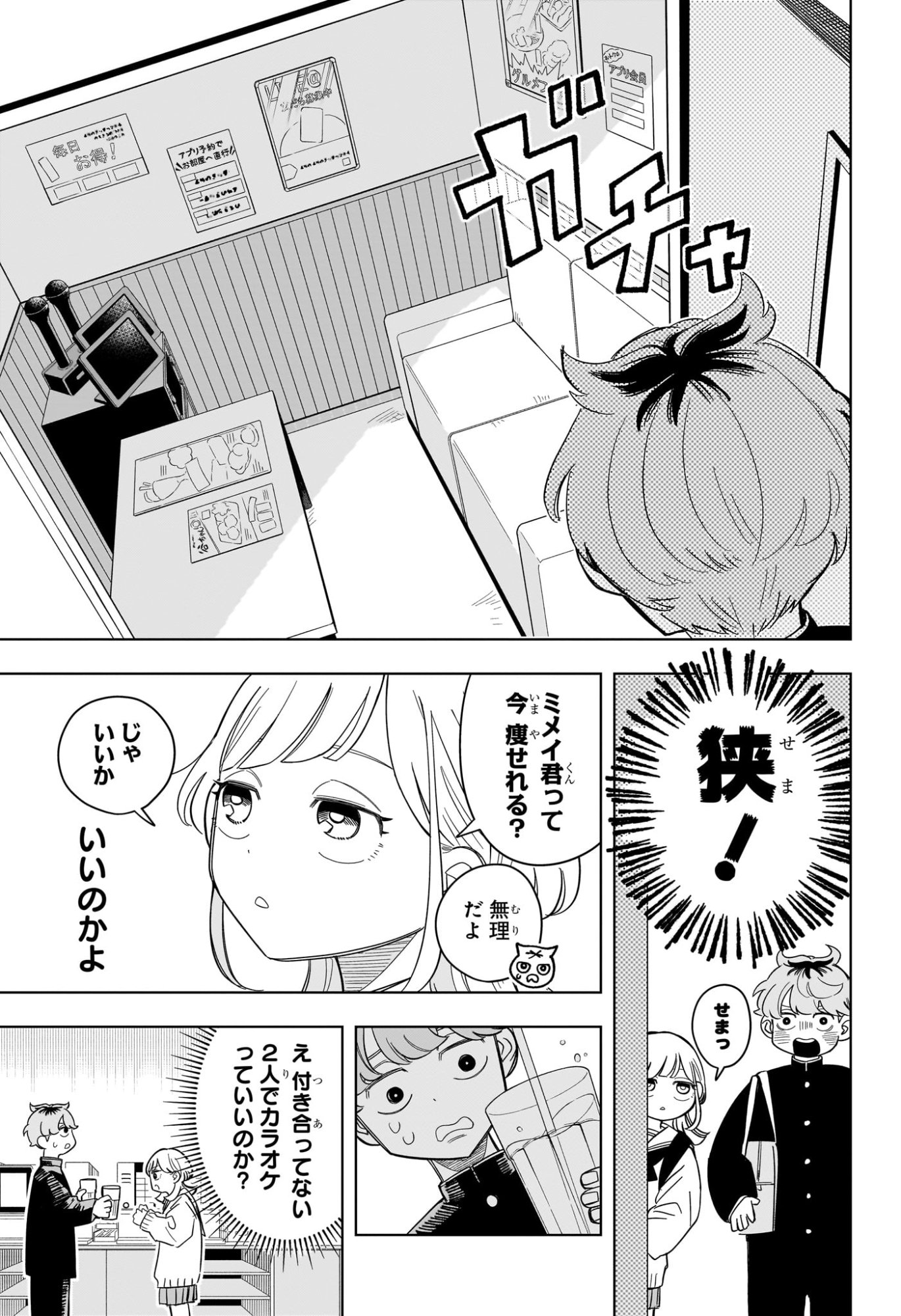 Someone Hertz Chap 3 - Next Chap 4