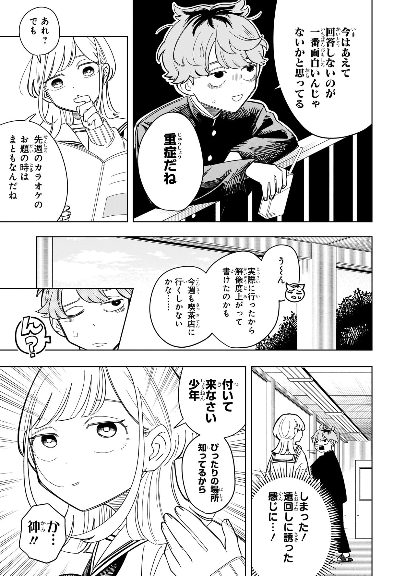 Someone Hertz Chap 4 - Next Chap 5