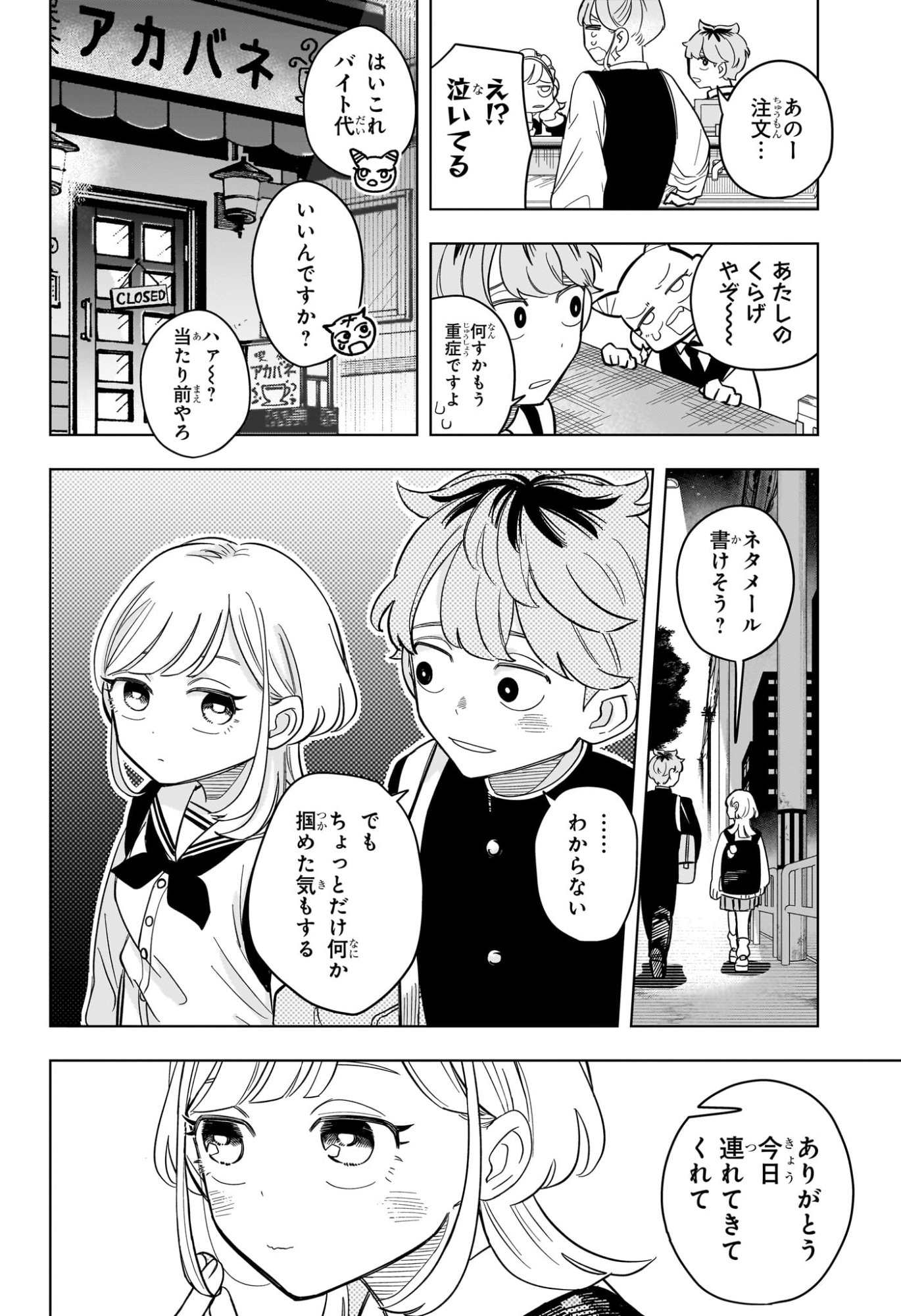 Someone Hertz Chap 4 - Next Chap 5