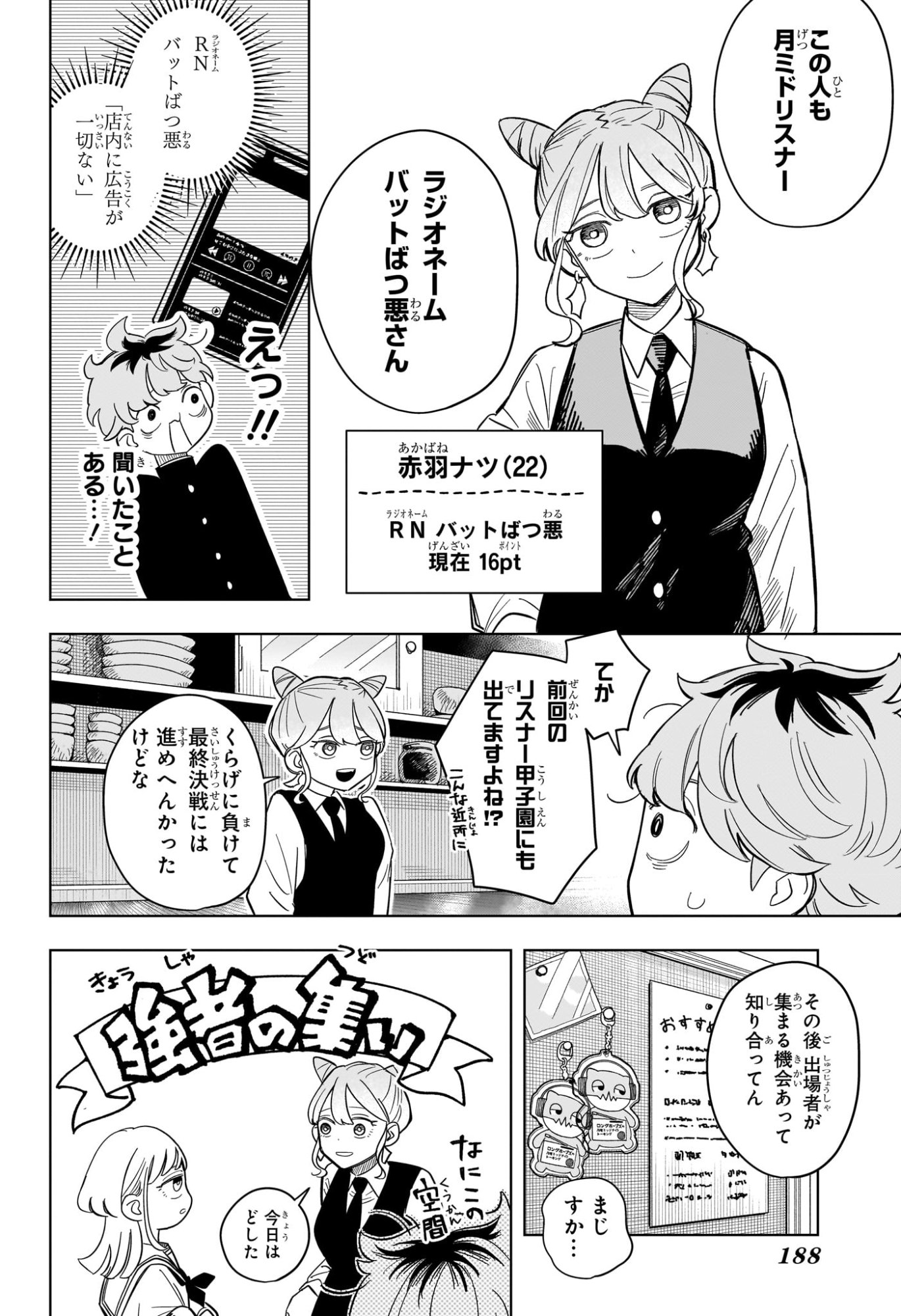 Someone Hertz Chap 4 - Next Chap 5