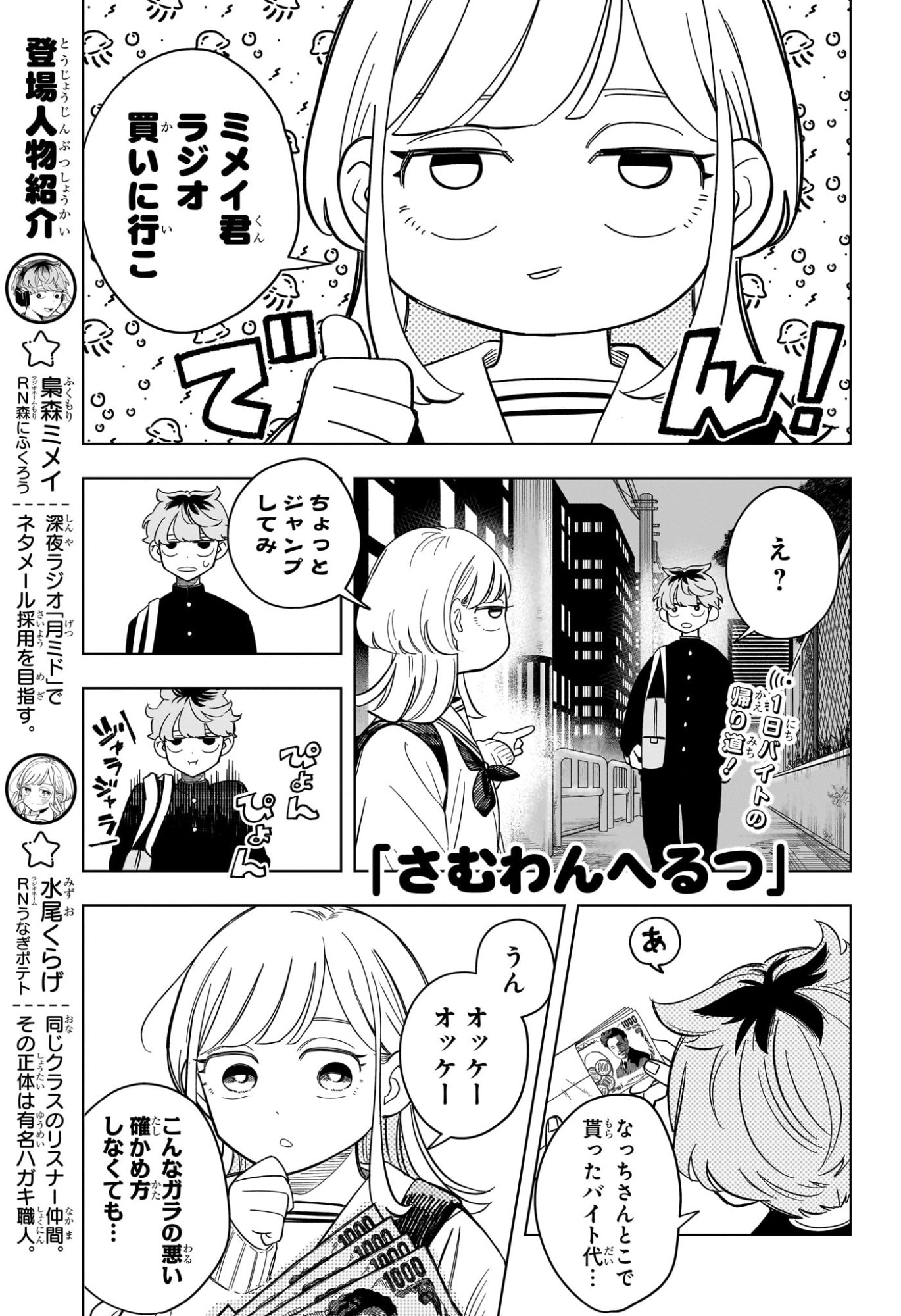Someone Hertz Chap 5 - Next Chap 6