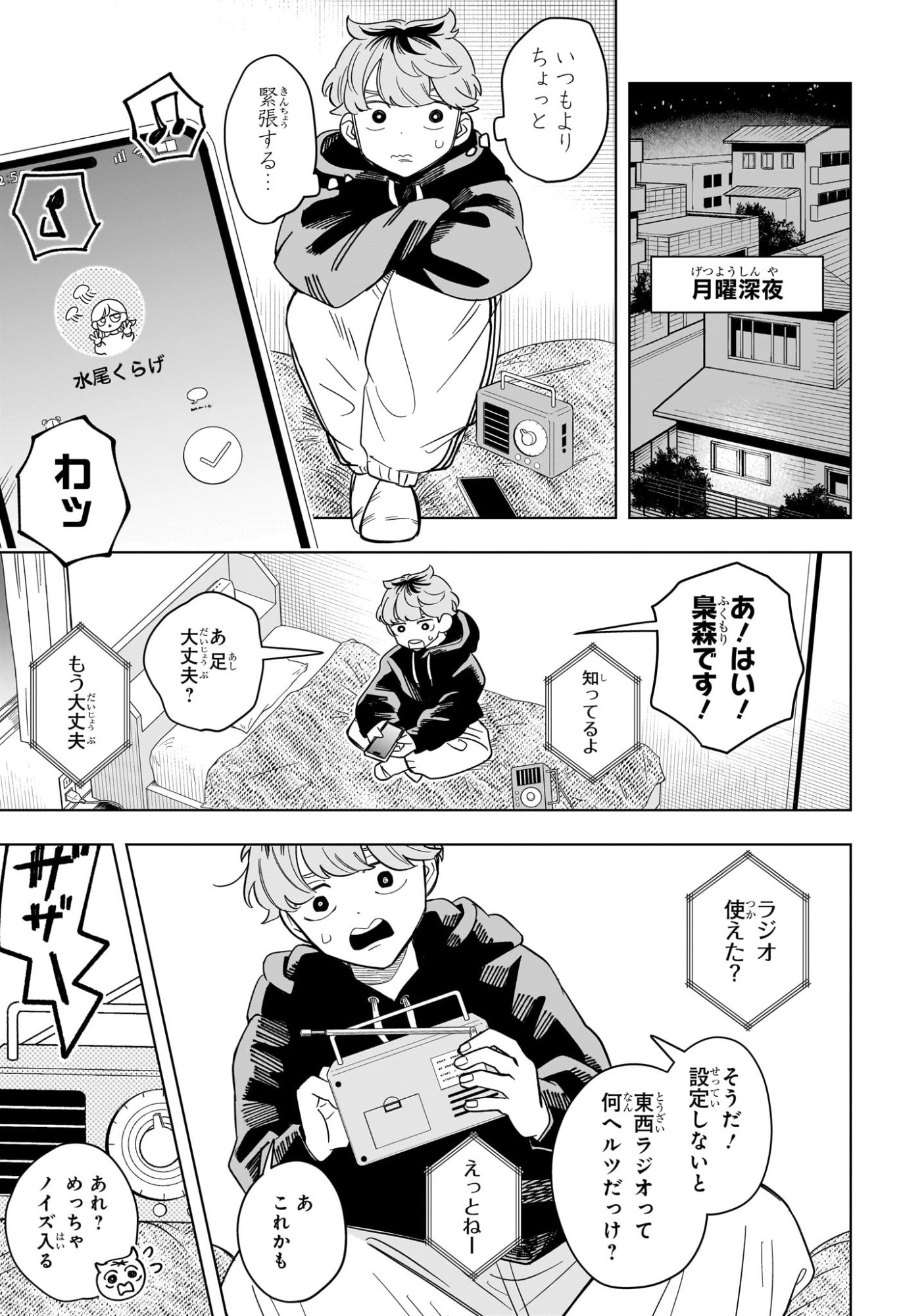 Someone Hertz Chap 5 - Next Chap 6