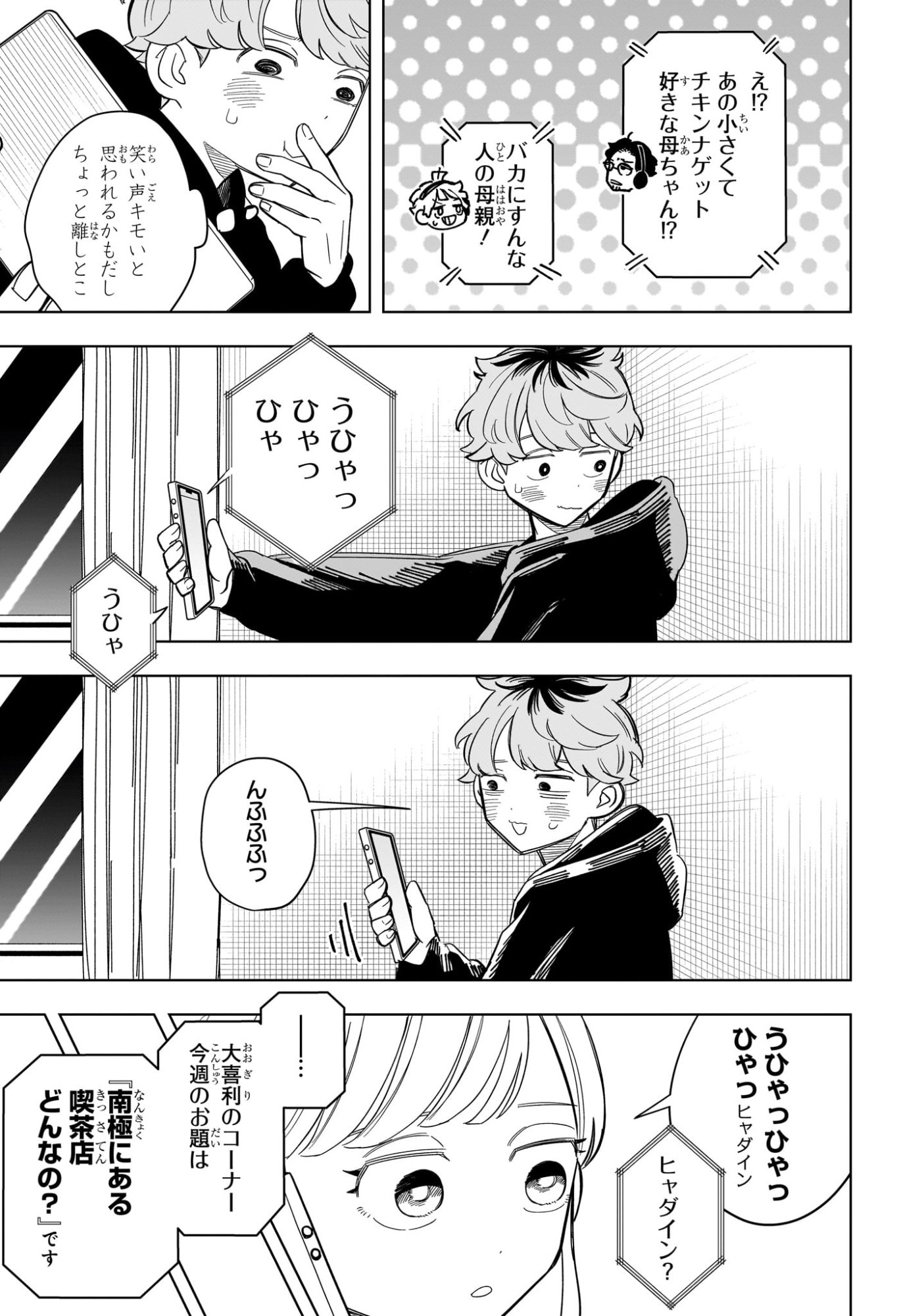Someone Hertz Chap 5 - Next Chap 6